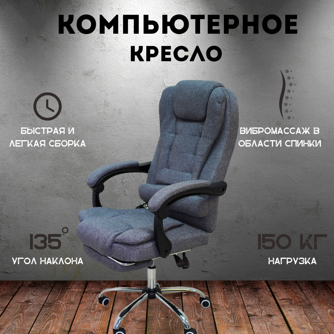 Компьютерное кресло DOMTWO Relax Pro Max светло-серое, тканевое