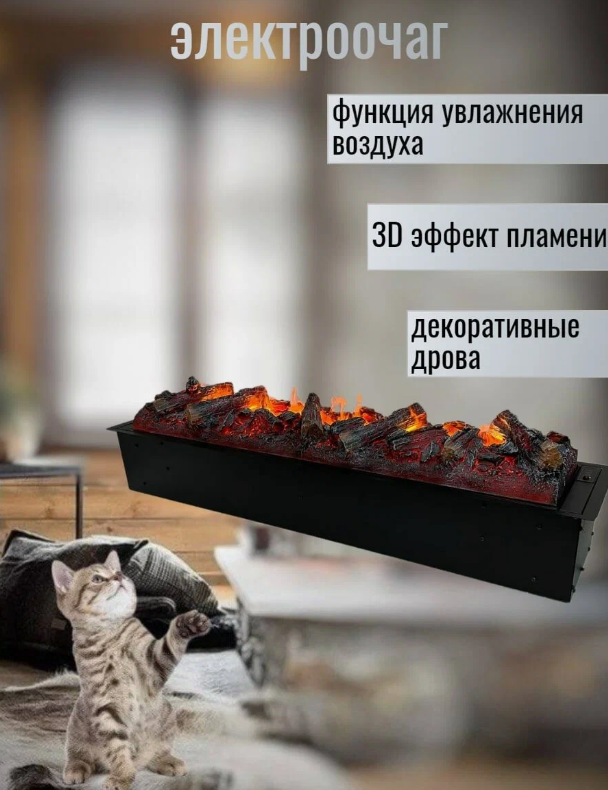 

Биокамин паровой на воде RealFlame Cassette 1000, 3D-эффект