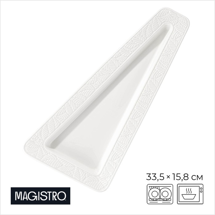 

Блюдо Magistro фарфоровое для подачи Сrotone 33,4х15,8х2,5 см белый
