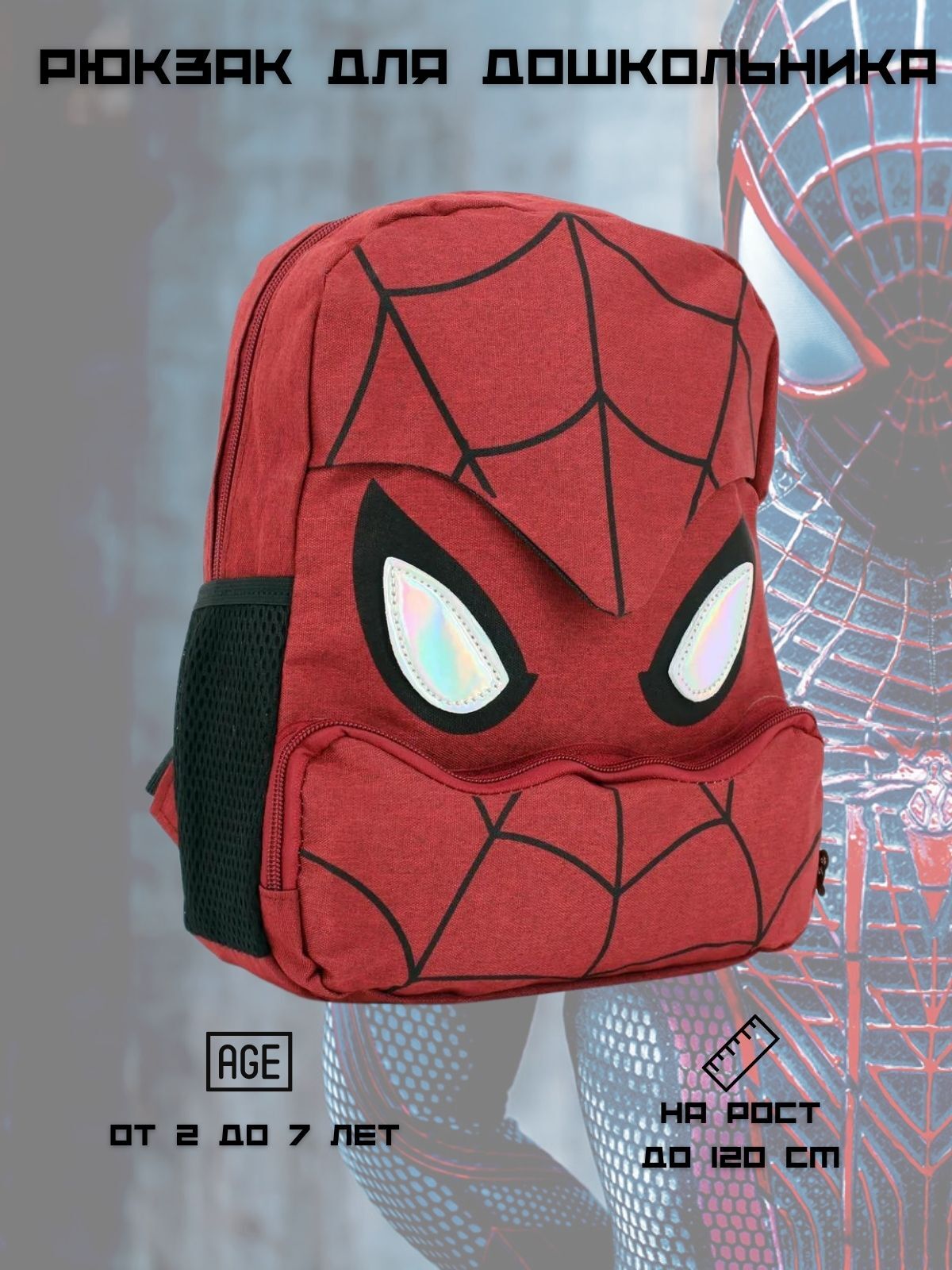 

Рюкзак KEDOO детский Spider-man дошкольный бордовый, Spider-Ked