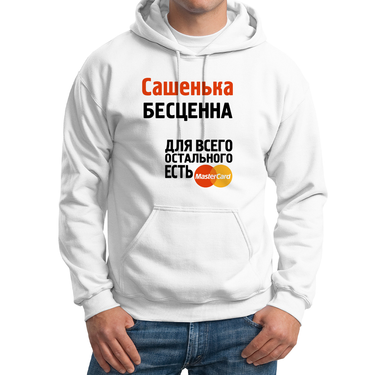 

Худи унисекс CoolPodarok Сашенька бесценна белое 50 RU, Белый, 50M04698