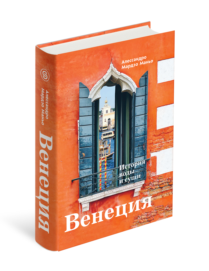 

Венеция История воды и суши