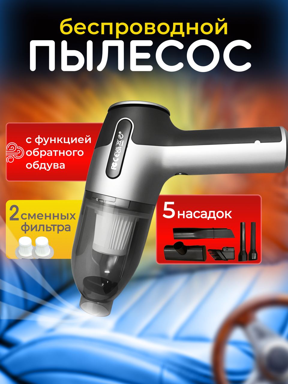 Пылесос для авто TOP-Store Reverse Airflow