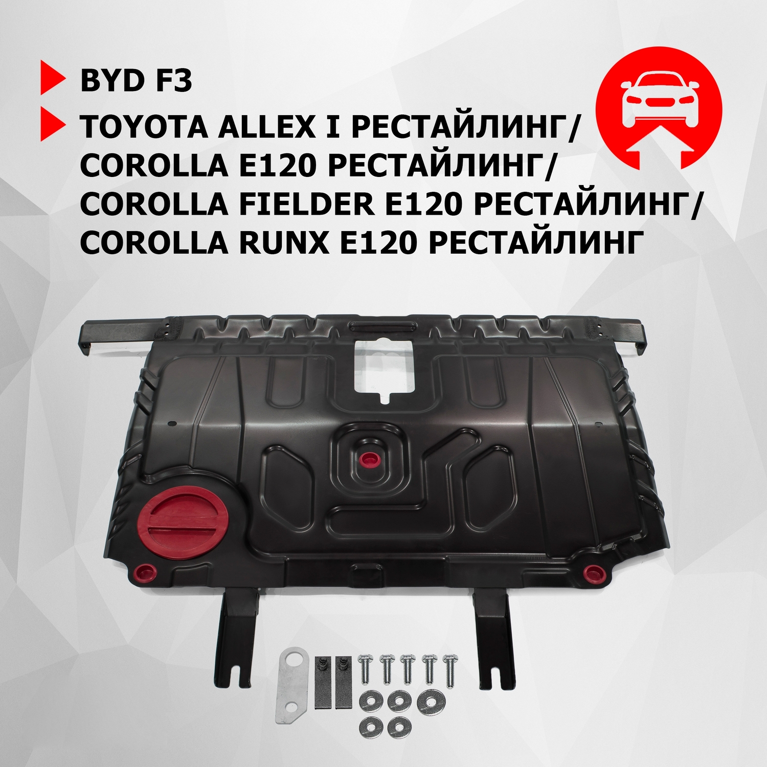 

ЗК+КПП BYD F3 05-14/Toyota Allex/Corolla E120 03-07/Fielder E120 02-06/Runx E120 02-06, Черный