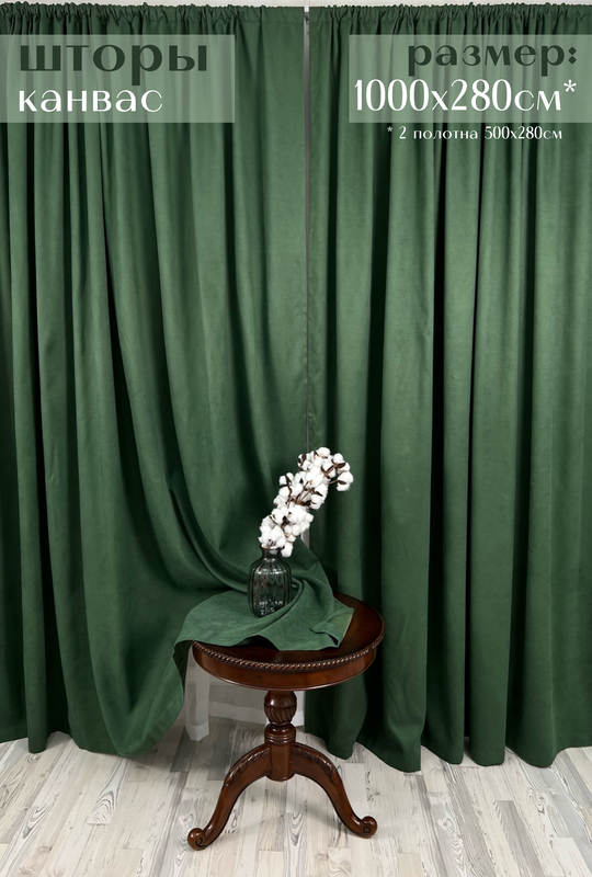 

Шторы Милкитекс Канвас 1000х280см (500х280см - 2шт), зеленые, Канвас