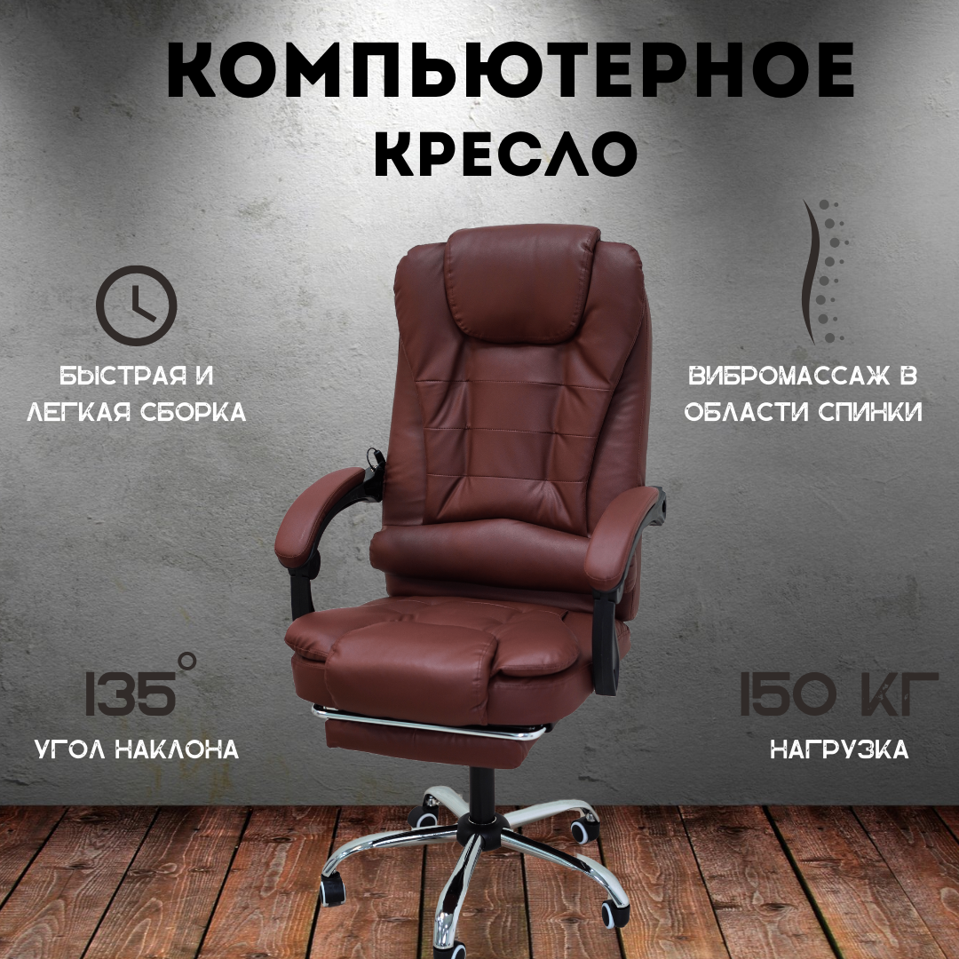 Компьютерное кресло DOMTWO Relax Pro Max Коричневое, с подножкой