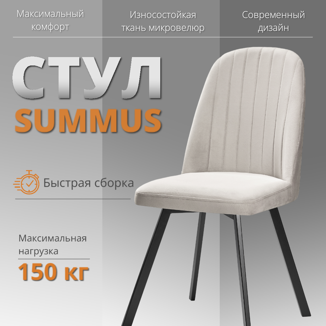 Мягкий стул RIZZ Summus 1 шт светло-серый