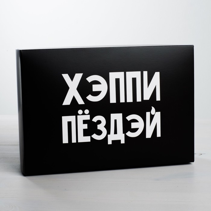 

Коробка складная Дарите Счастье С ДР 16 x 23 x 7.5 см, Черный