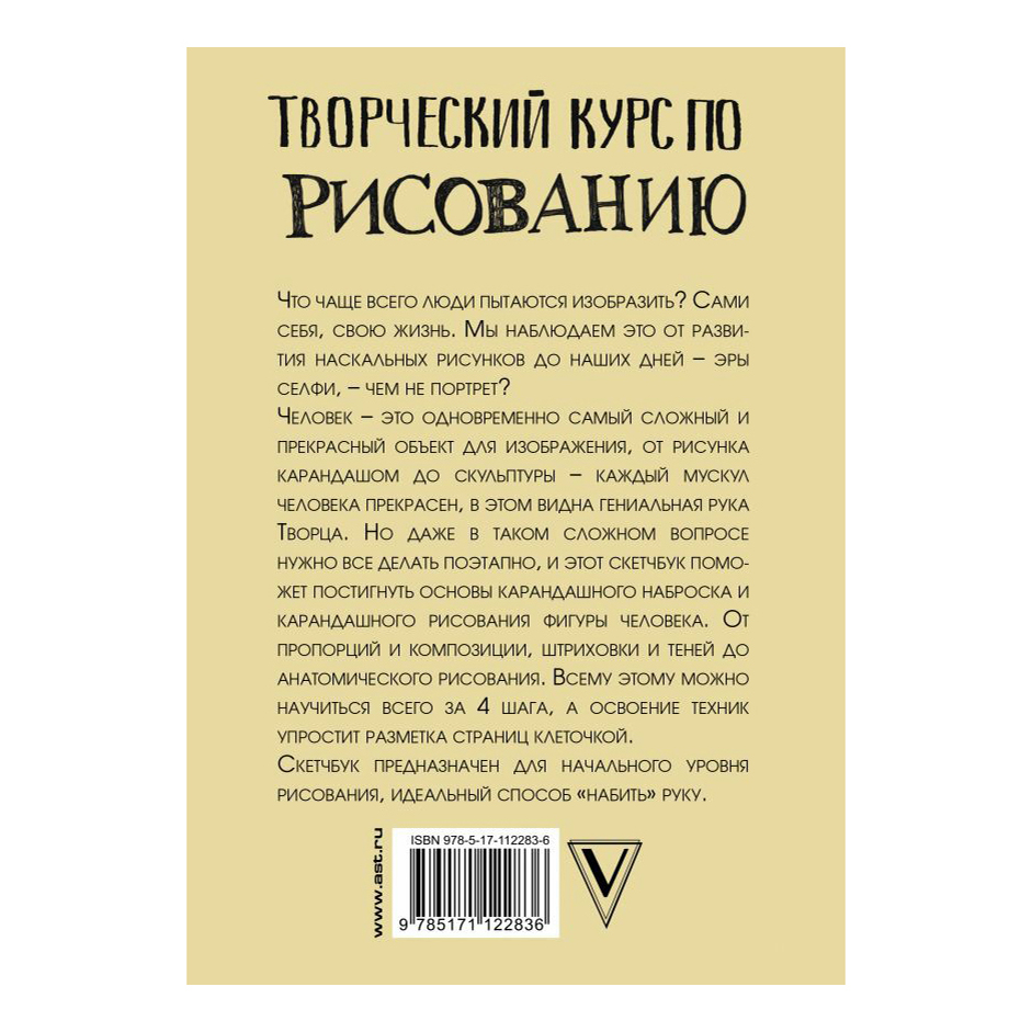 

Творческий курс по рисованию. Рисуем человека за 4 шага