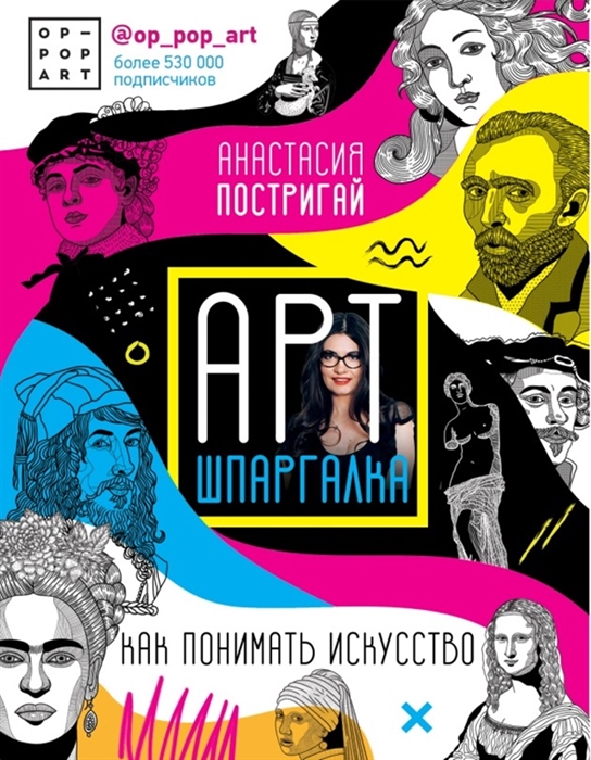 

Арт-шпаргалка: как понимать искусство #op_pop_art