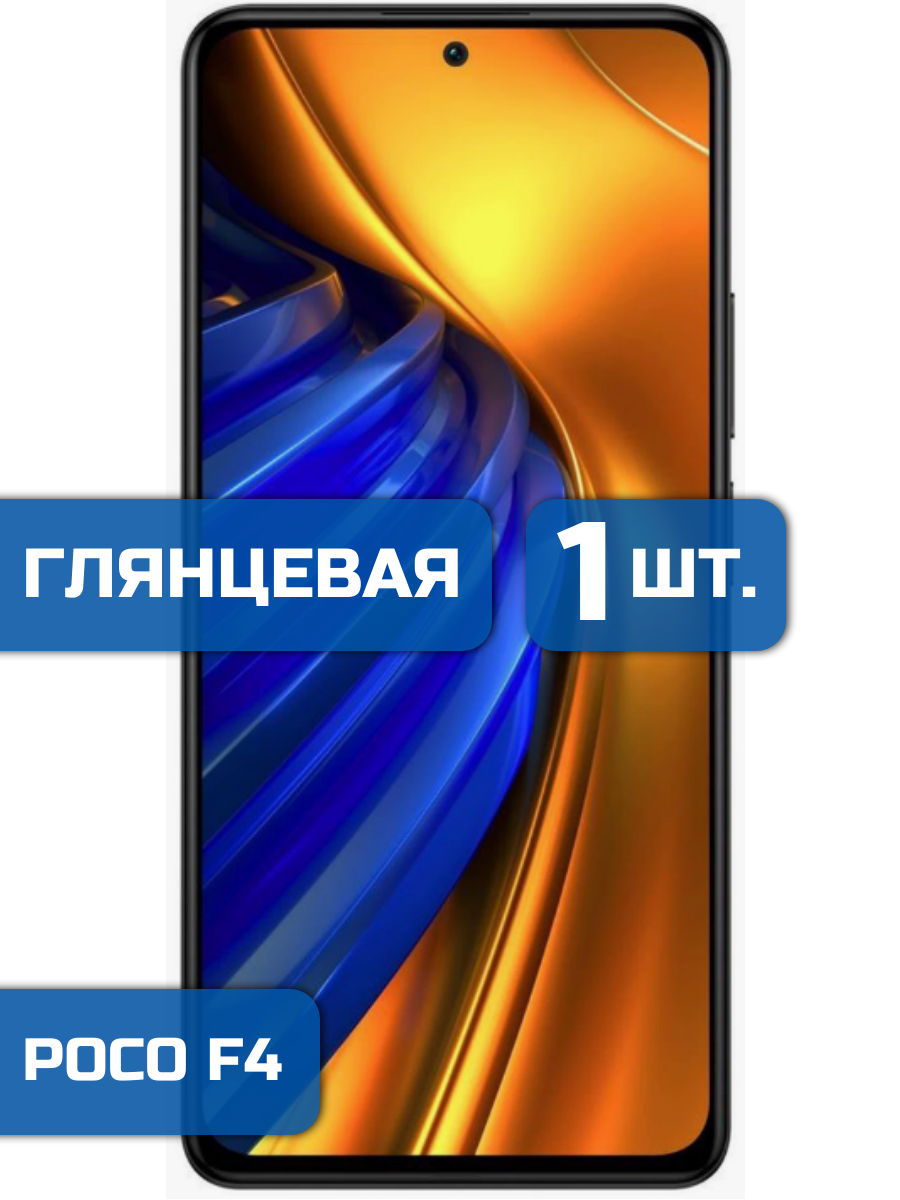 

Защитная пленка на экран телефона Xiaomi Poco F4 (1шт)