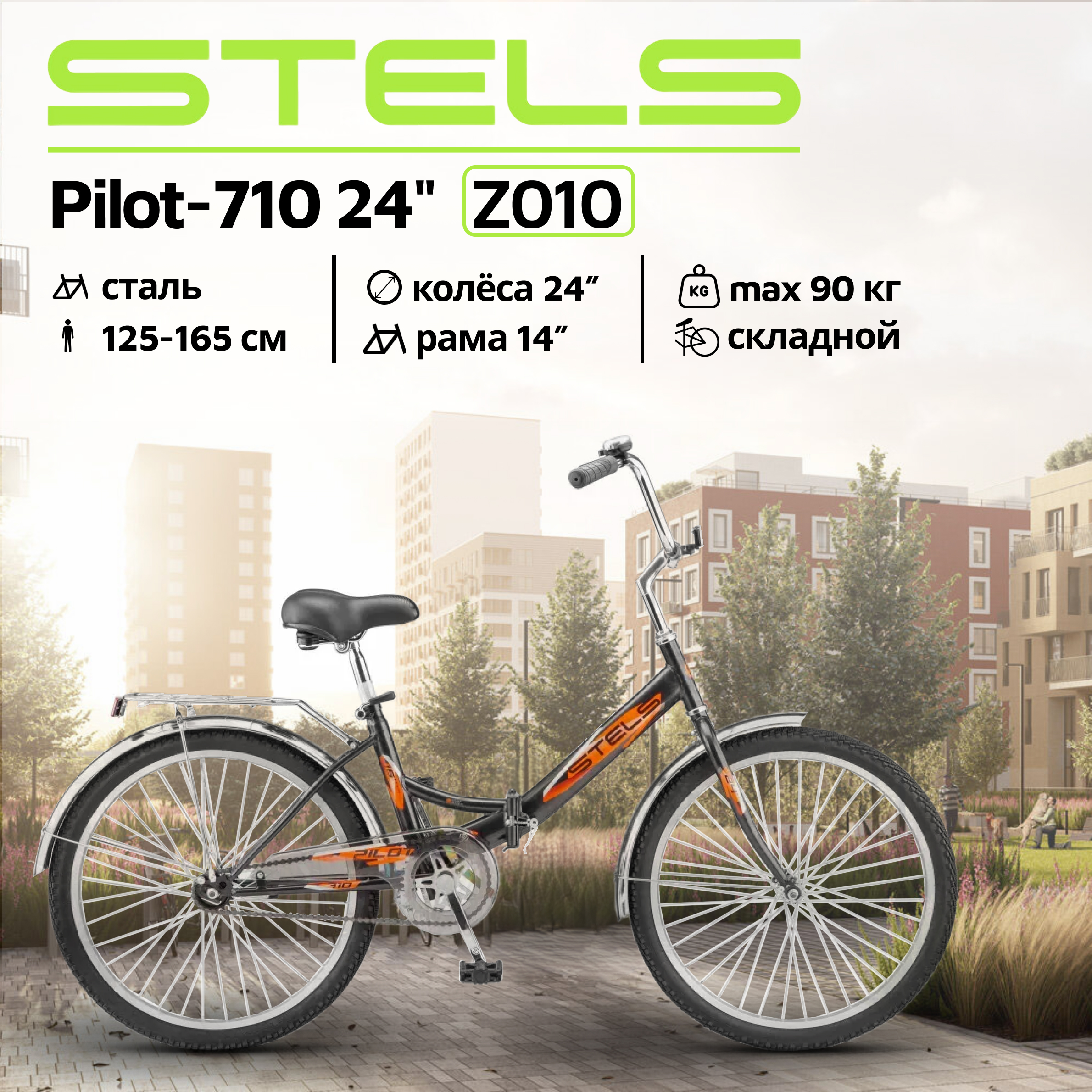 

Складной велосипед STELS Pilot-710 24" Z010 14" Черный, 2023, Pilot-710