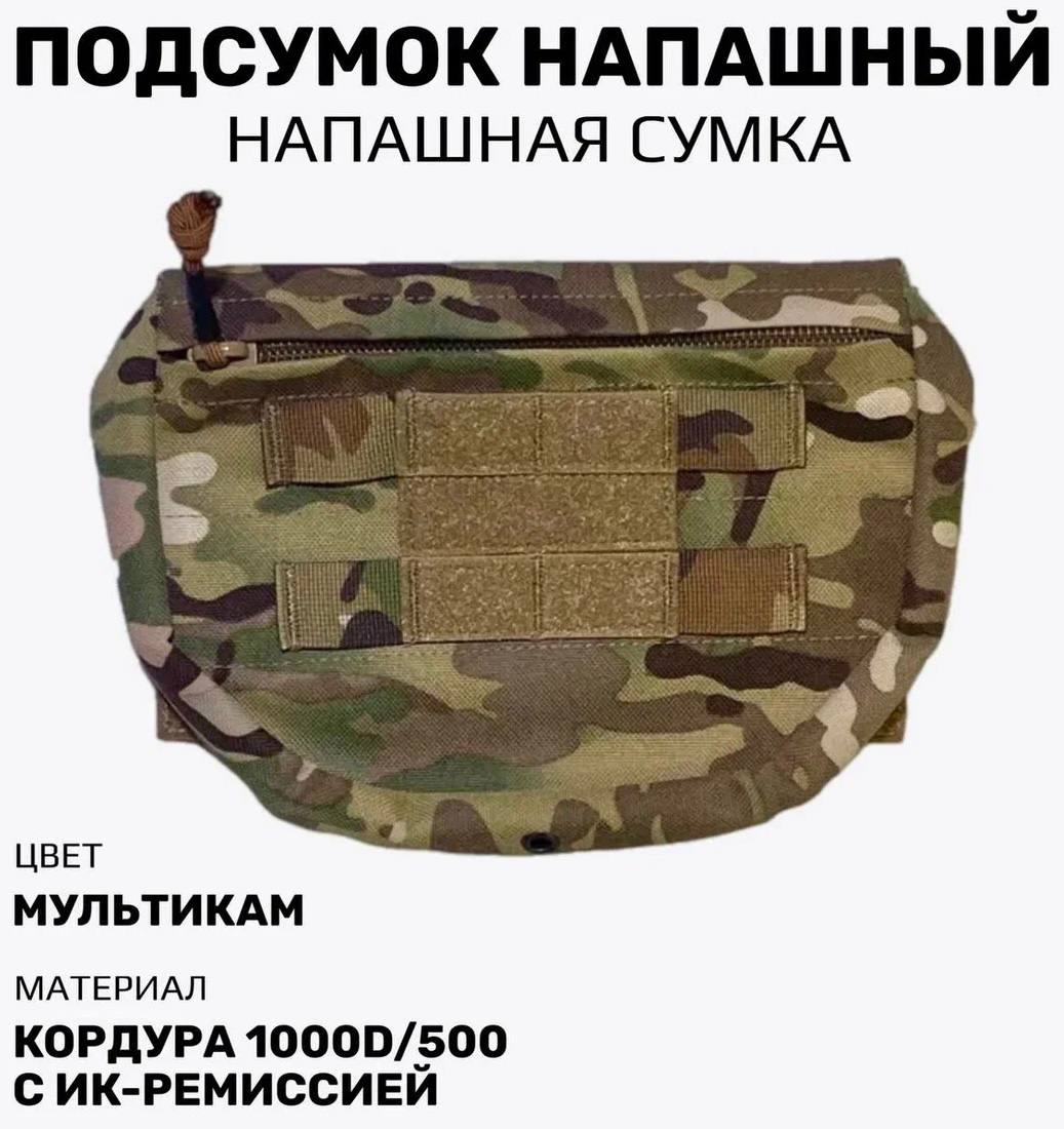 Подсумок напашный мультикам, Taktika