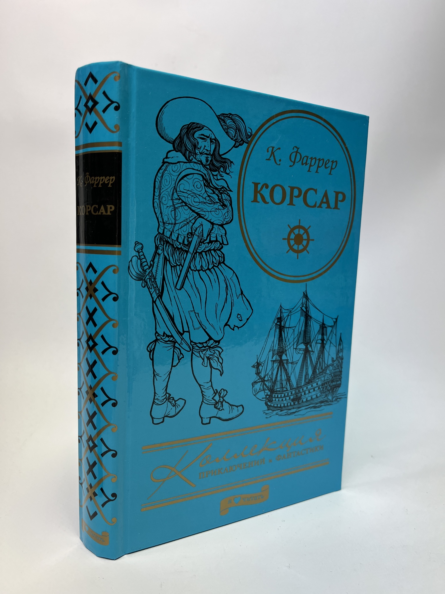 

Корсар. К. Фаррер, РАВ-АБШ-486-0805