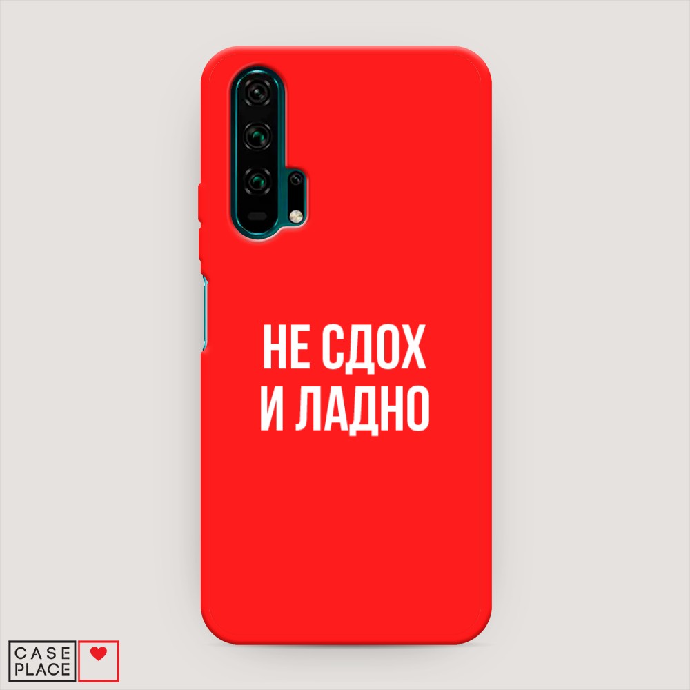 

Чехол Awog на Honor 20 Pro "Не сдох и ладно", Разноцветный, 69353-1