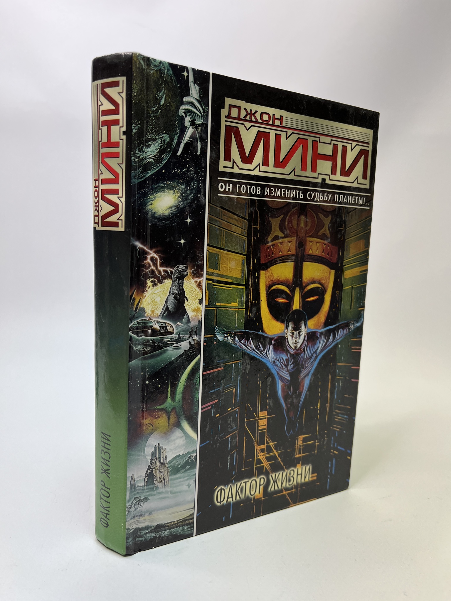 

Фактор жизни. Мини Джон, РАВ-АБШ-462-0805