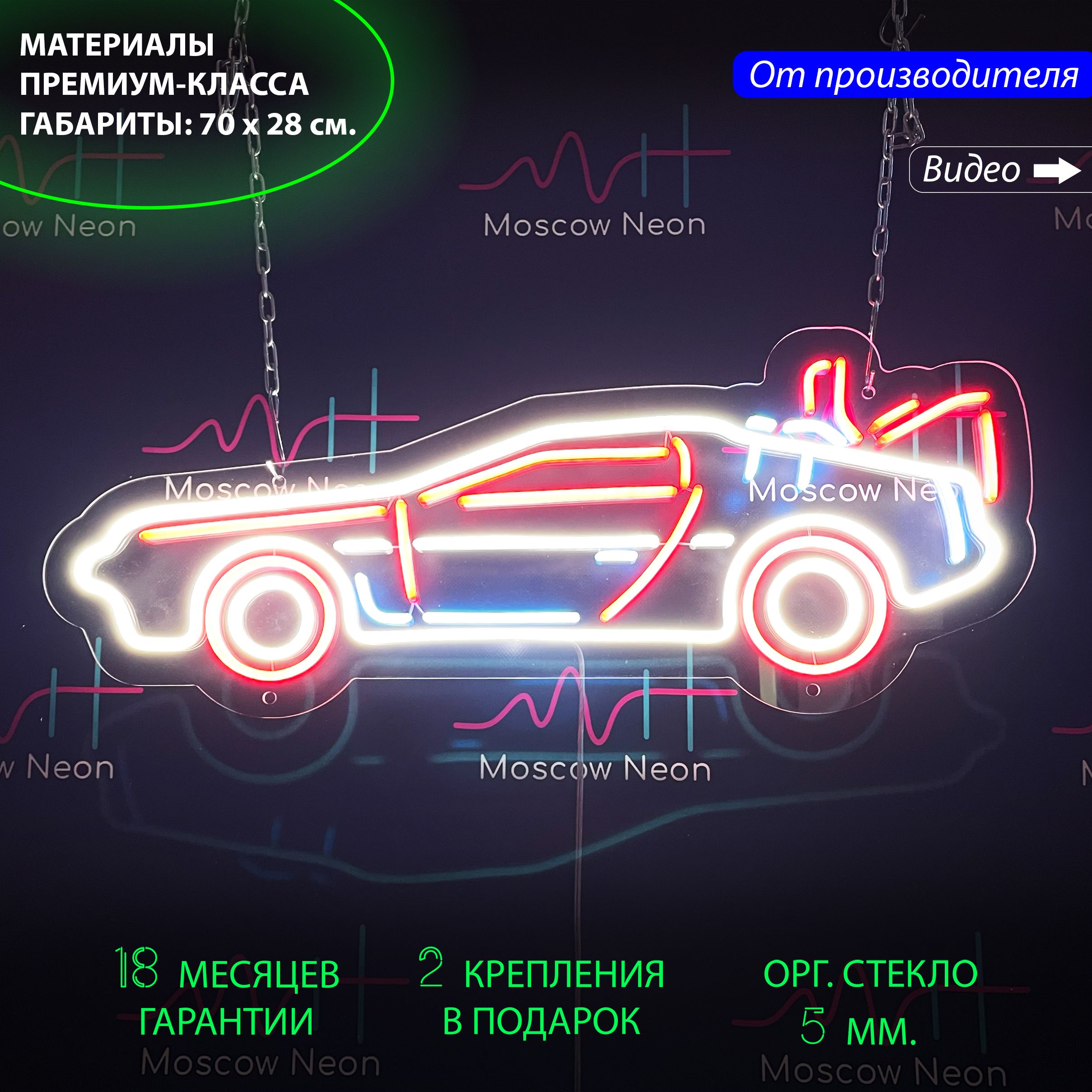 

Светильник декоративный/ Неоновая вывеска в виде автомобиля, 70х28 см., автомобиль, 70х28 см.