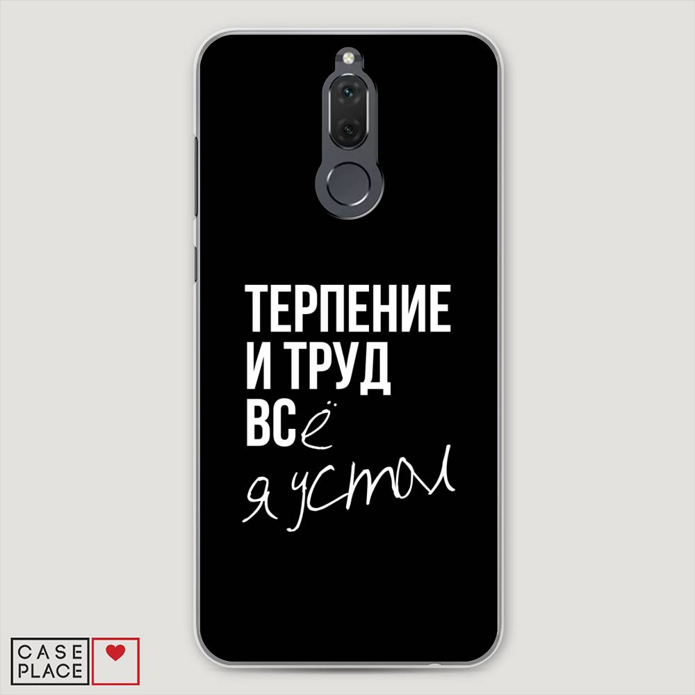 

Чехол Awog "Терпение и труд" для Huawei Nova 2i