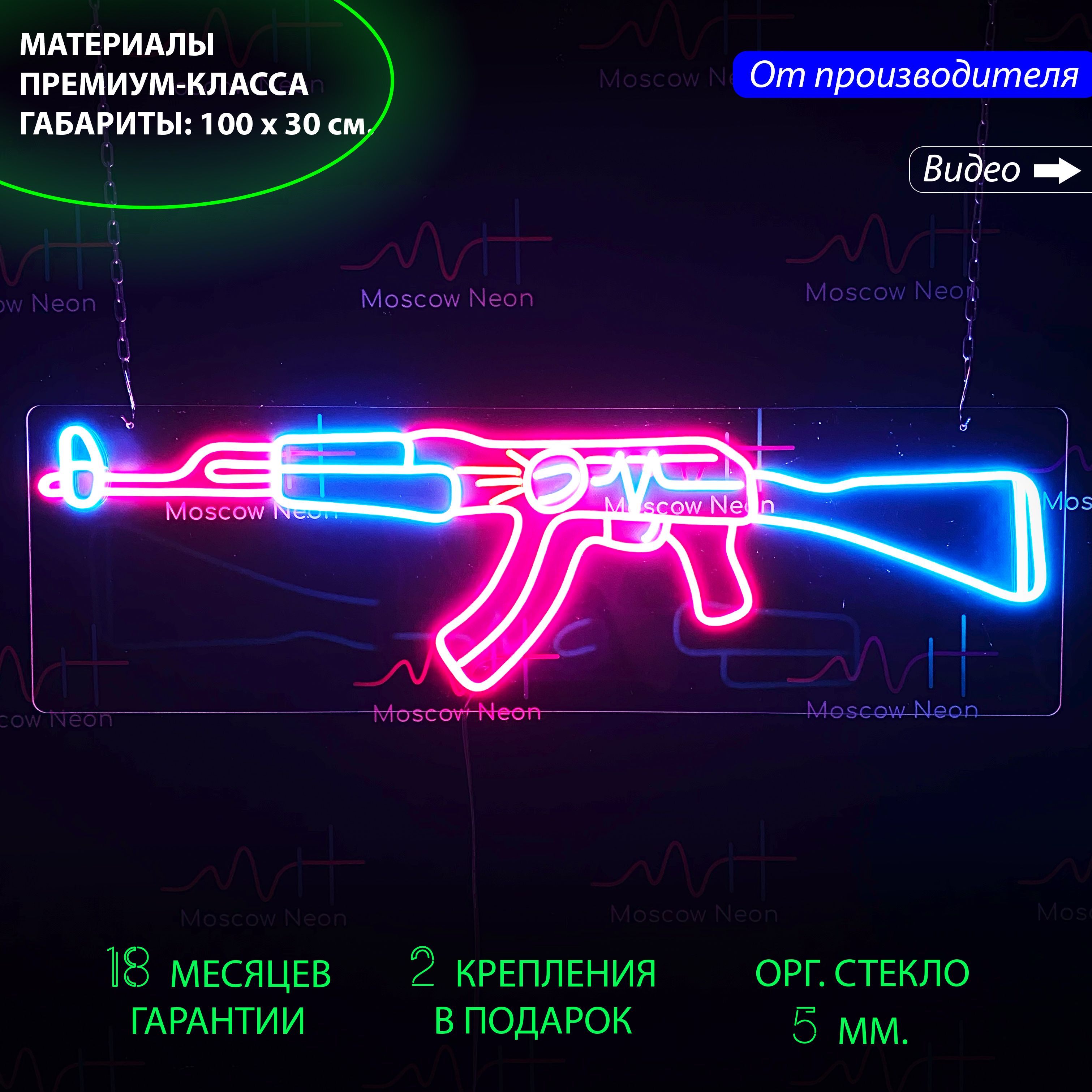 

Неоновая вывеска на стену "автомат Калашникова", для игрового клуба, 100x30 см., Автомат Калашникова, 100 х 30 см.