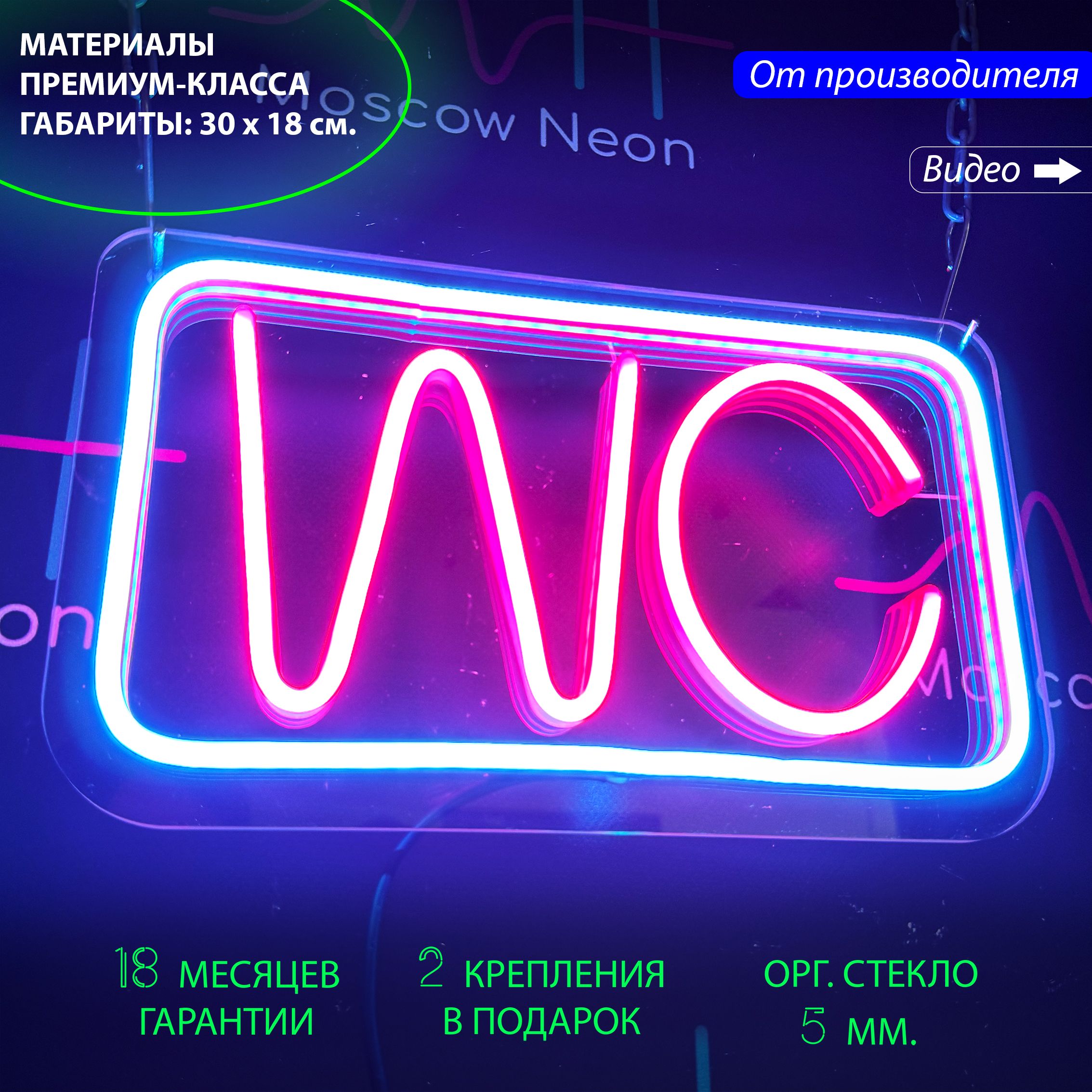 

Неоновая светодиодная вывеска на стену с надписью "WC" для бизнеса, 30 х 18 см. с диммером, WC, голубой и розовый, 30 х 18 см.