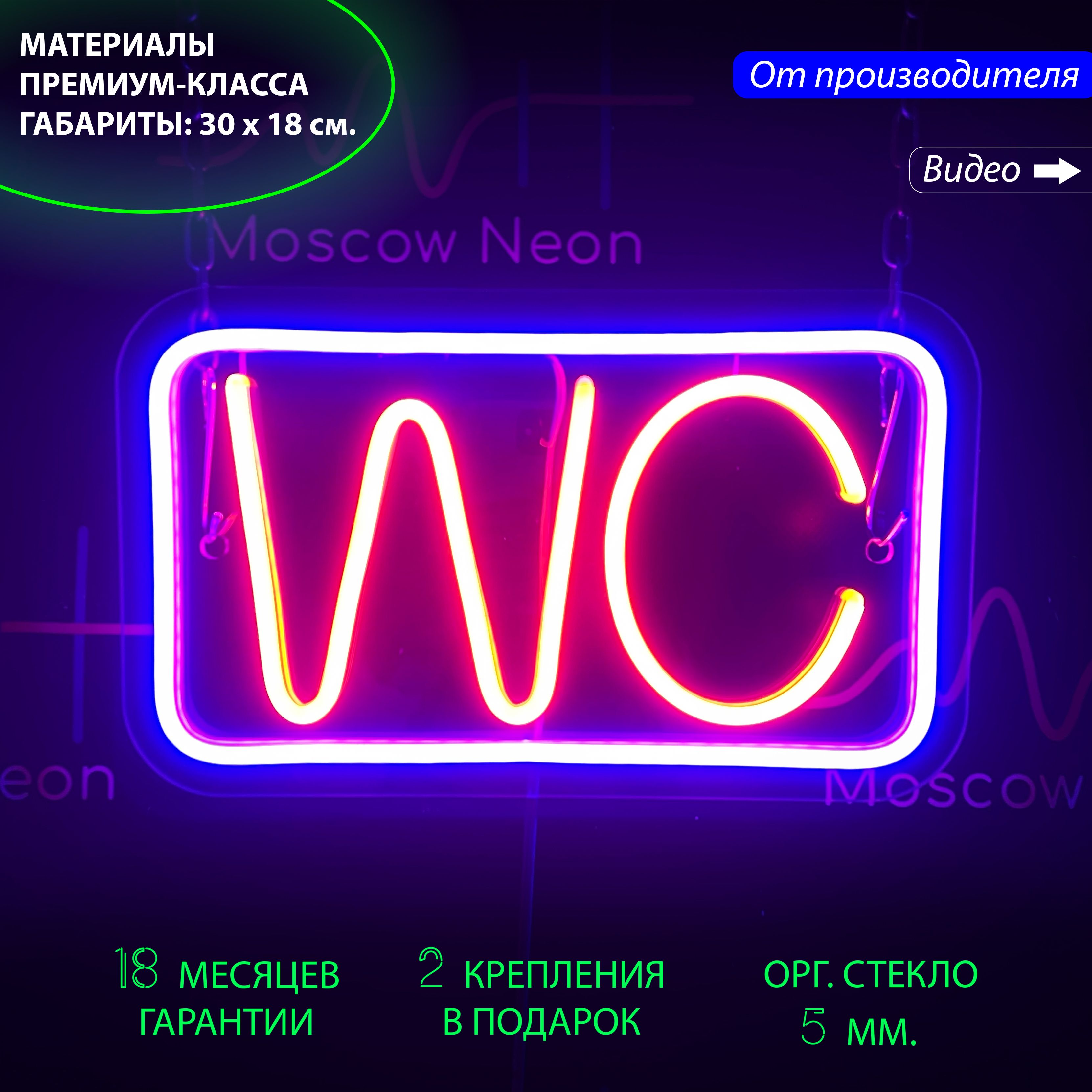 

Неоновая светодиодная вывеска на стену "WC" для бизнеса, 30 х 18 см. с диммером, WC, 30 х 18 см.