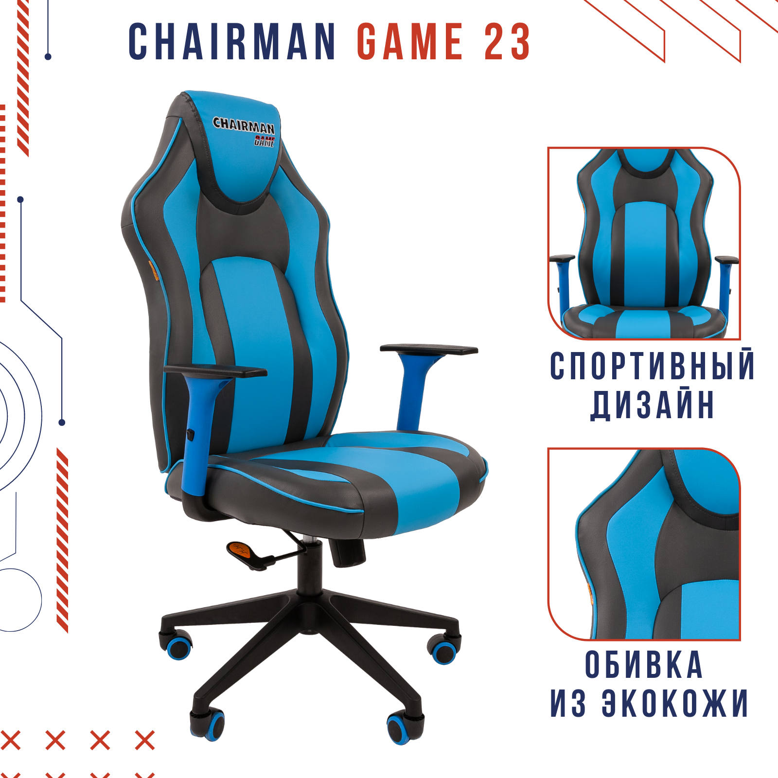 фото Игровое кресло chairman game 23 серый; голубой