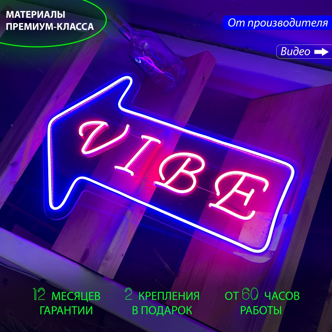

Светильник декоративный в виде указателя с надписью VIBE (Атмосфера) 60х40, Vibe разноцветный 60х40