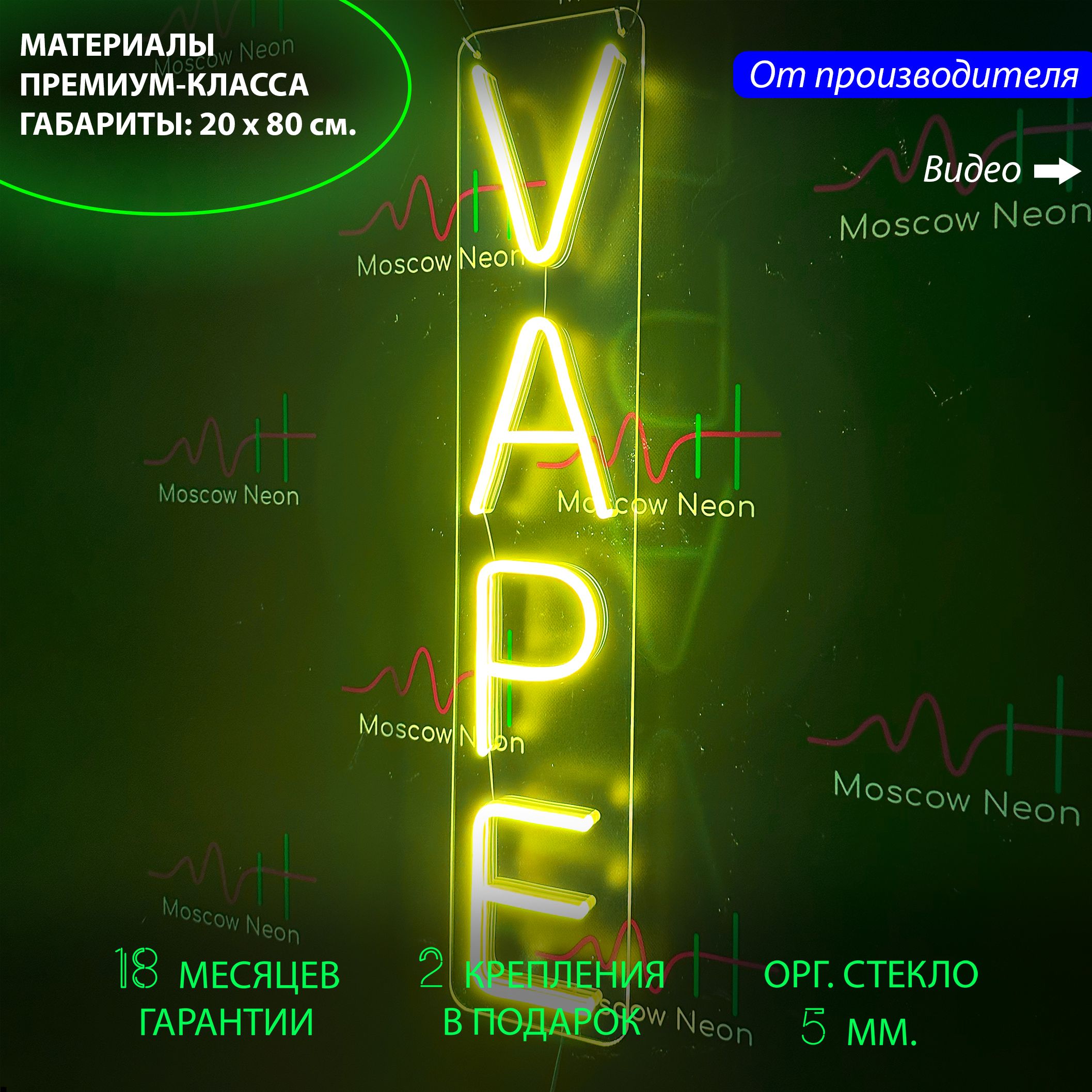 

Настенная неоновая лампа, надпись "Vape", для табачного магазина, 20 х 80 см., Vape, желтый, 20 х 80 см.