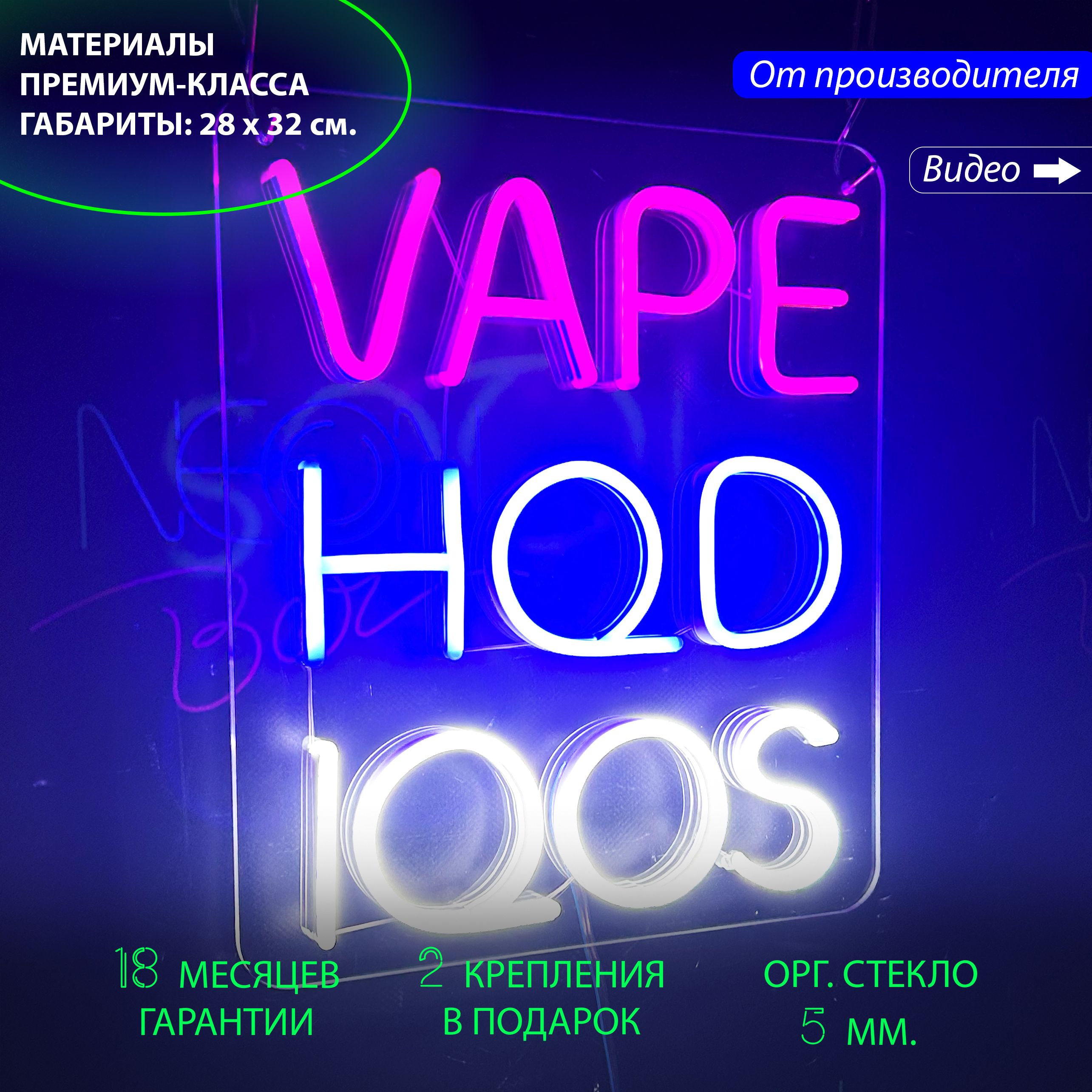 

Настенная неоновая лампа, надпись "VAPE HQD IQOS", для табачного магазина, 28 х 32 см., VAPE HQD IQOS 28 х 32 см