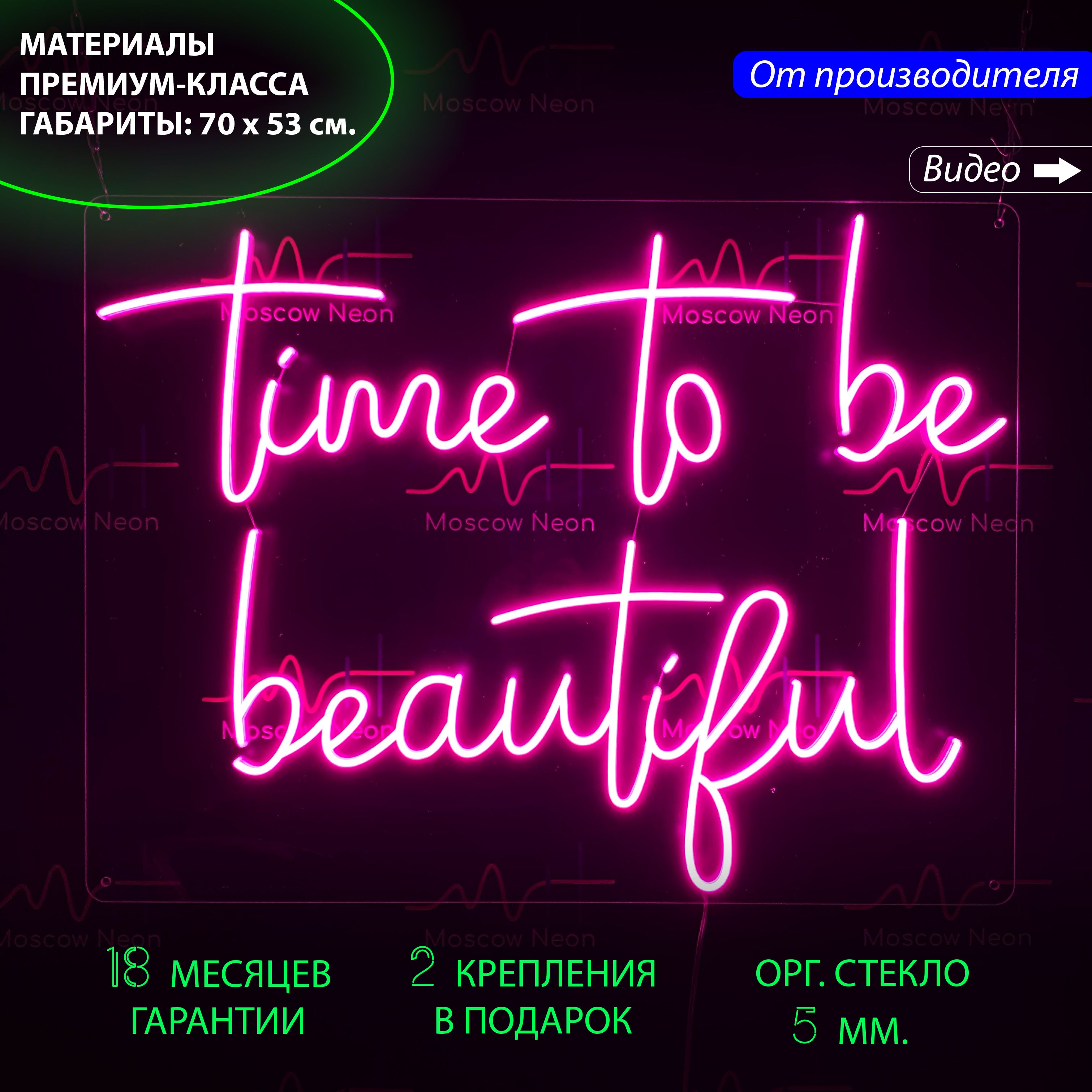 

Настенная неоновая лампа, надпись "Time to be beautiful" для салона красоты, 70 х 53 см., Time to be beautiful, 70 х 53 см.