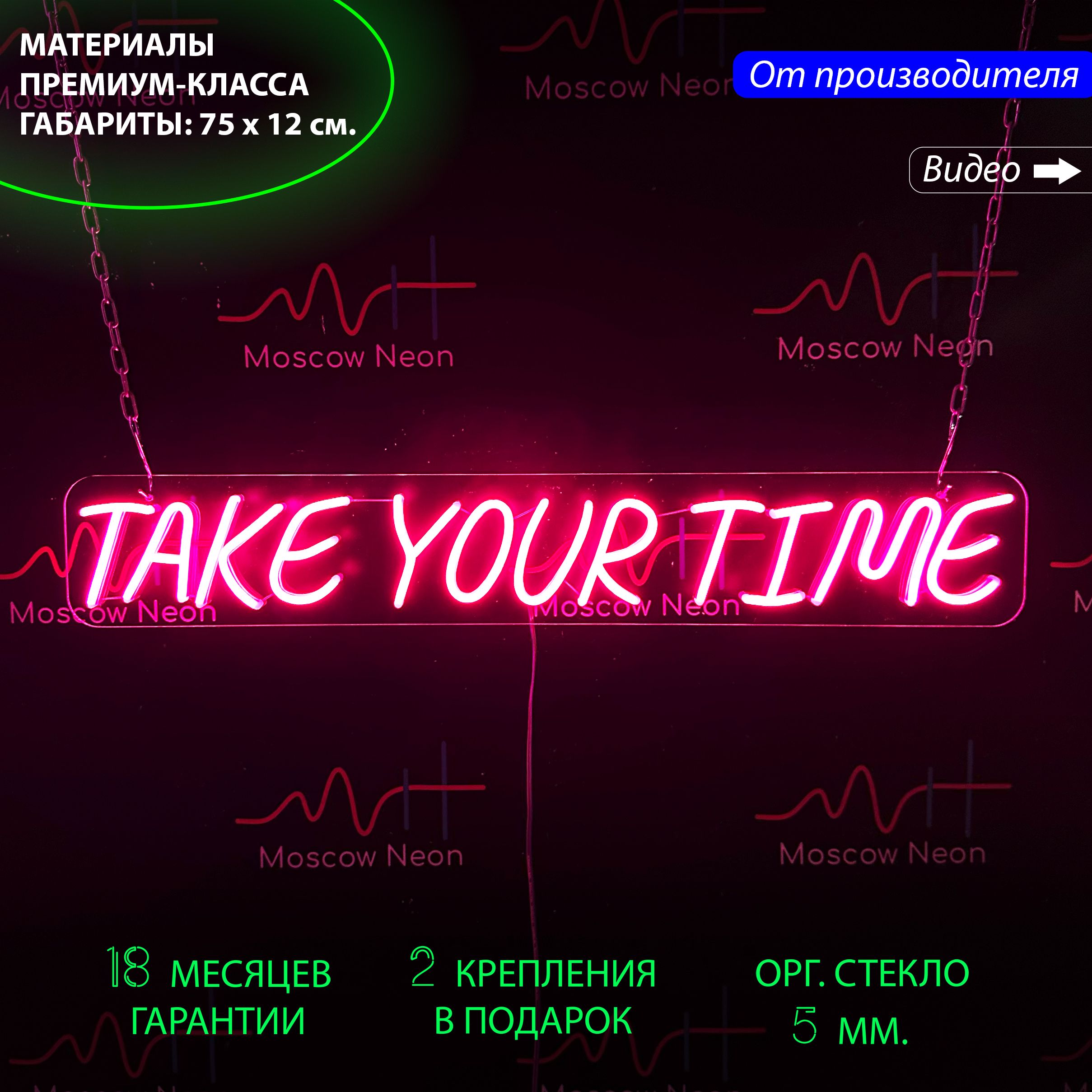 

Настенная неоновая лампа, надпись "Take your time", для дома, 75 х 12 см., Take your time" для дома, 75 х 12 см.