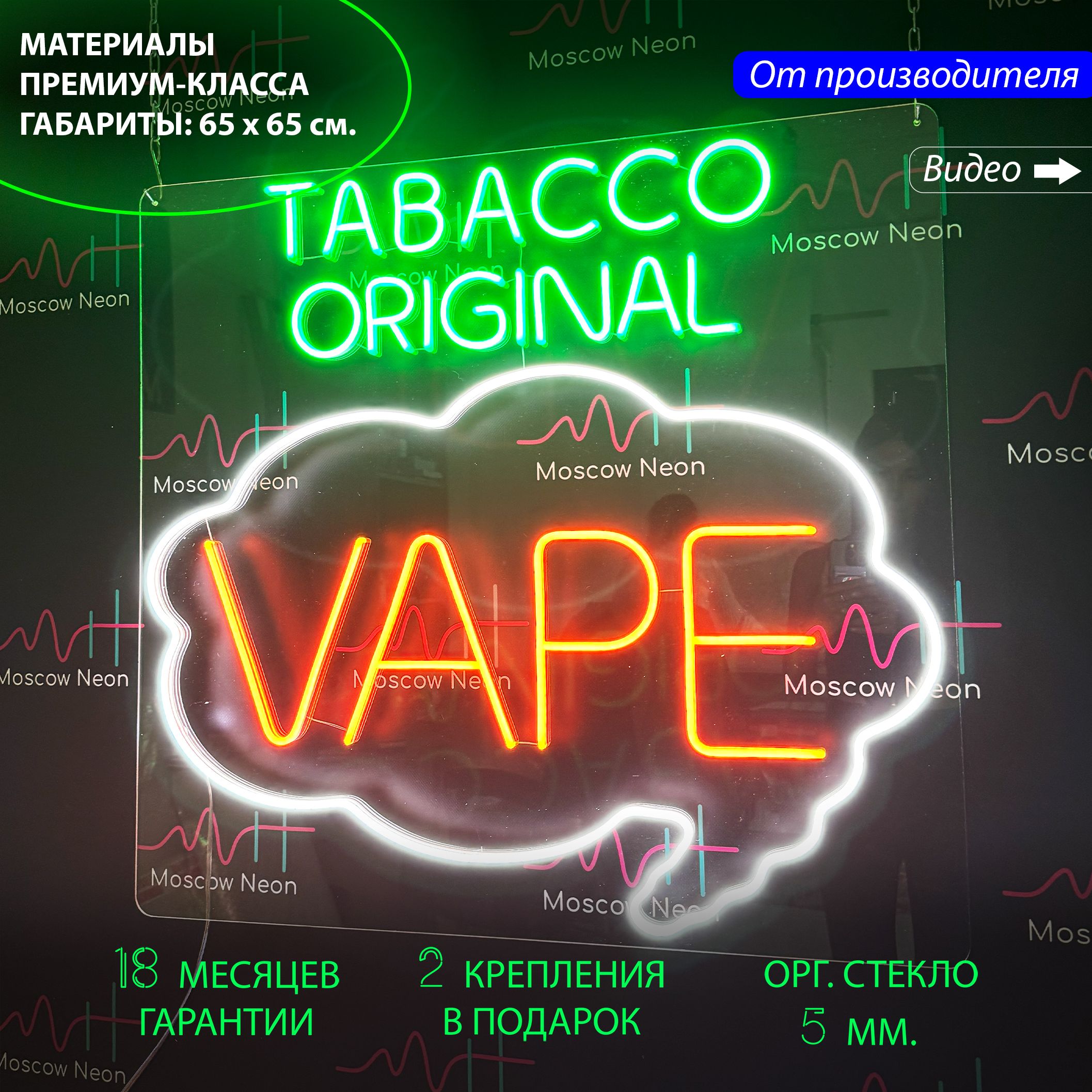 

Настенная неоновая лампа "Tabacco original Vape", для табачного магазина, 65 х 65 см., Tabacco original Vape, 65 х 65 см.