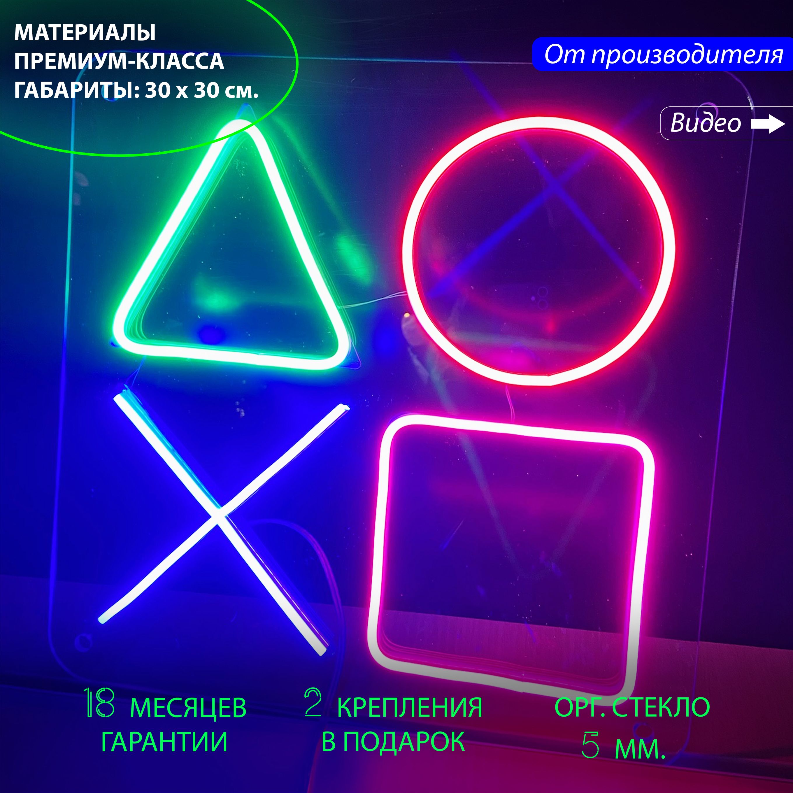 

Светильник декоративный / Неоновая вывеска PlayStation, 30 х 30 см. с диммером, PlayStation зеленый красный розовый синий 30х30