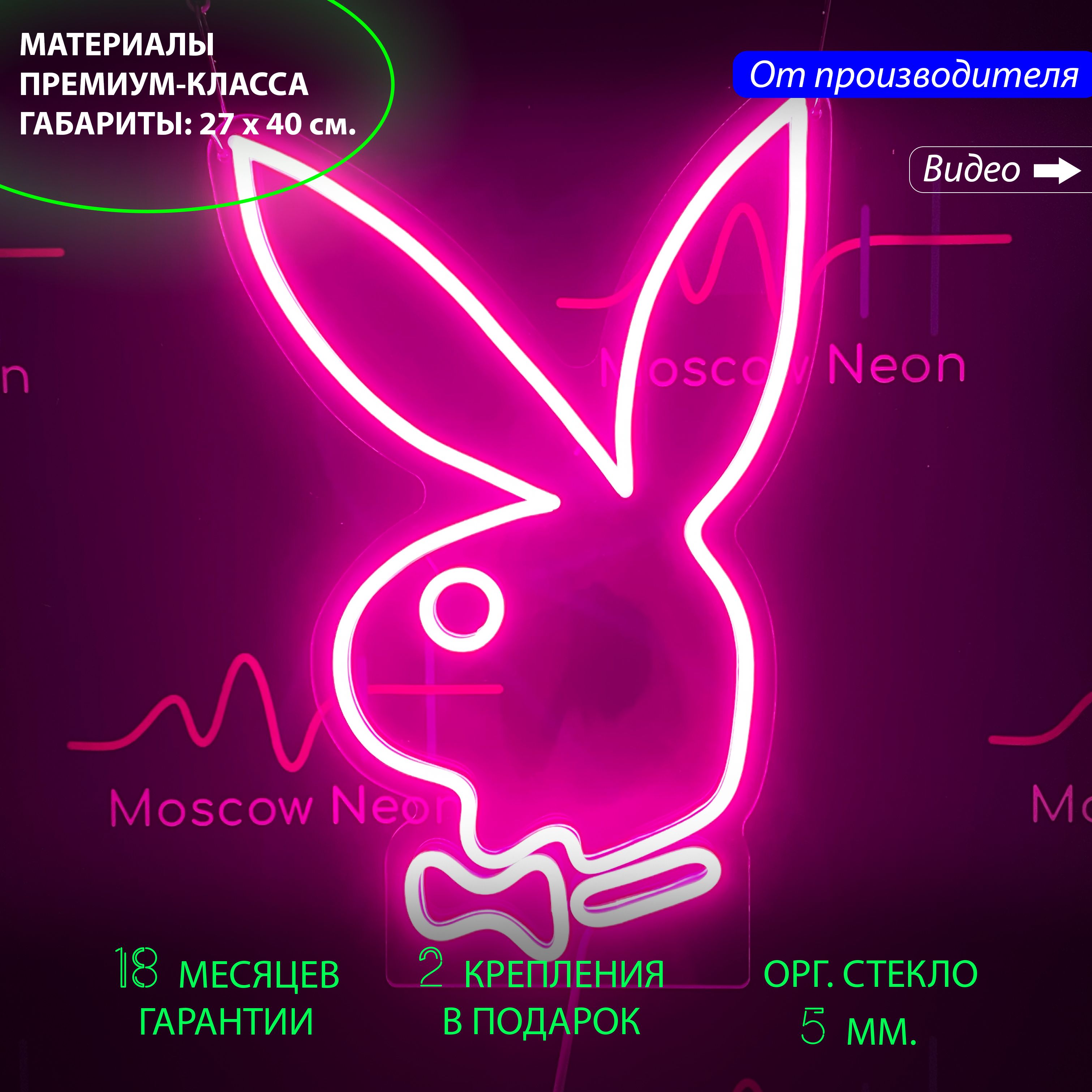 

Светильник декоративный / Неоновый светильник PLAYBOY, 40 x 27 см., PLAYBOY розовый 40х27