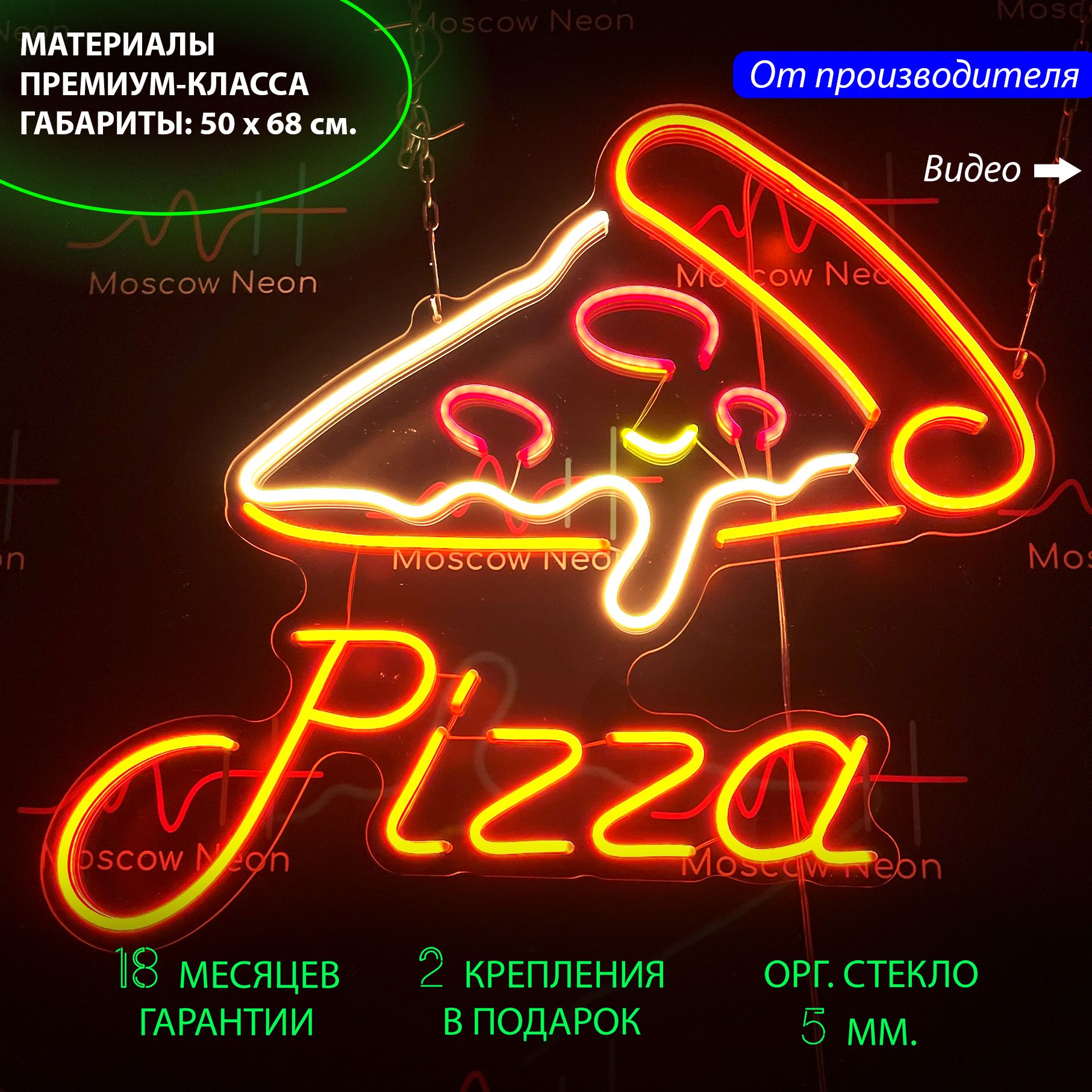 

Настенная неоновая лампа "Кусок пиццы", надпись "Pizza" для пиццерии, 50 х 68 см., Pizza, 50 х 68 см.