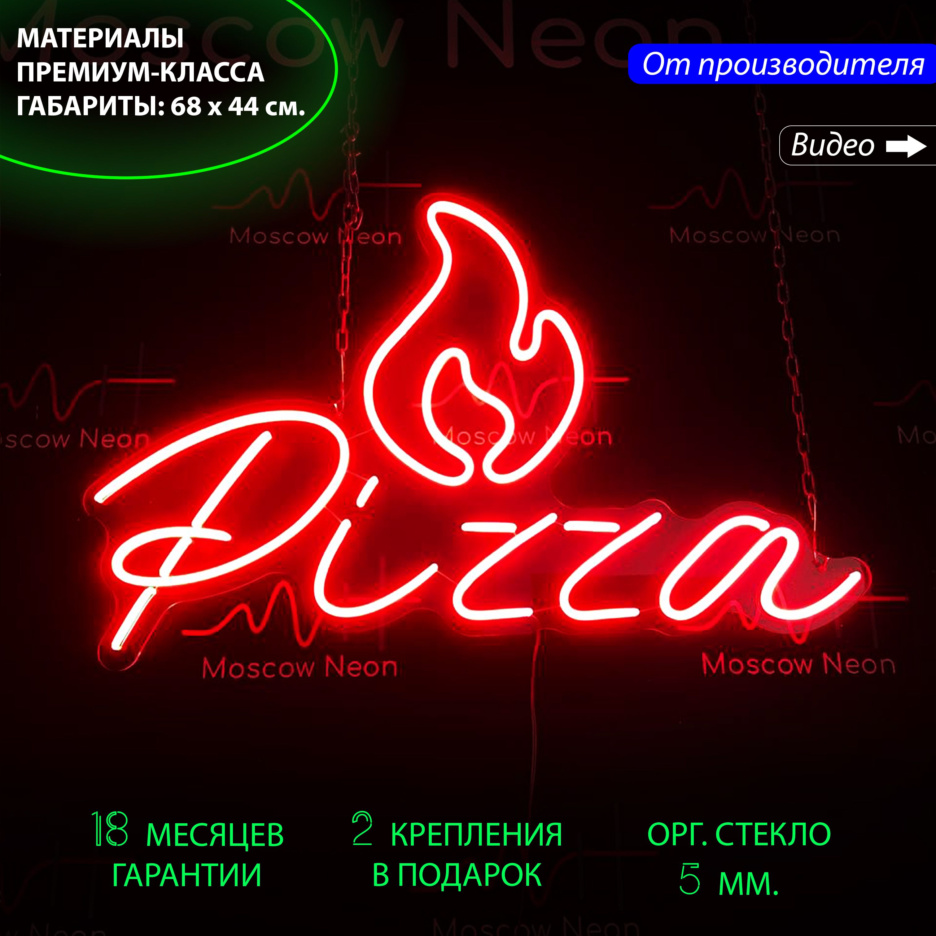 

Настенная неоновая лампа, надпись "Pizza" (Пицца), для пиццерии, 68 х 44 см., Pizza (Пицца), 68 х 44 см.