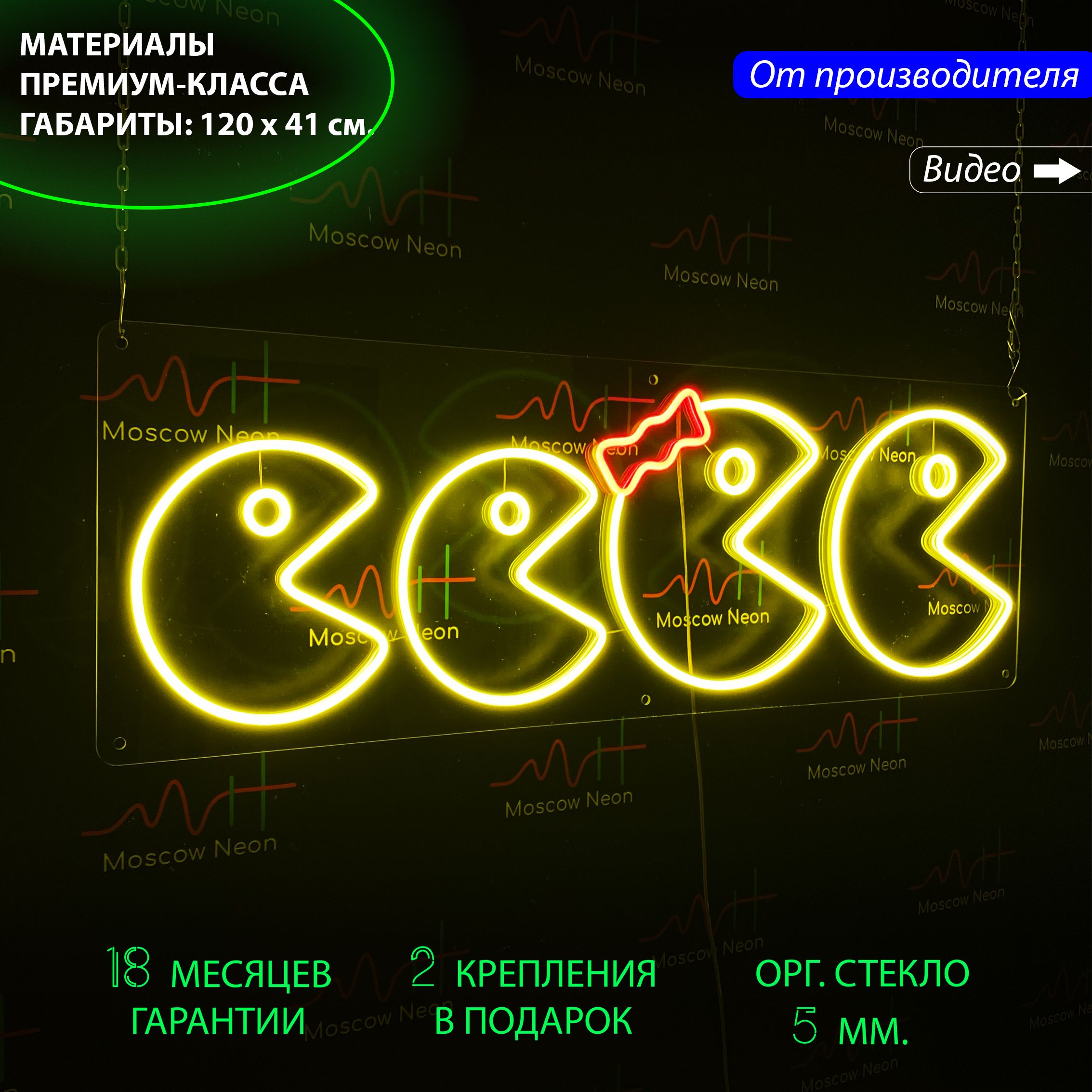 

Настенная неоновая лампа "Pac-Man" для дома и бизнеса, 120 х 41 см., Pac-Man, 120 х 41 см.