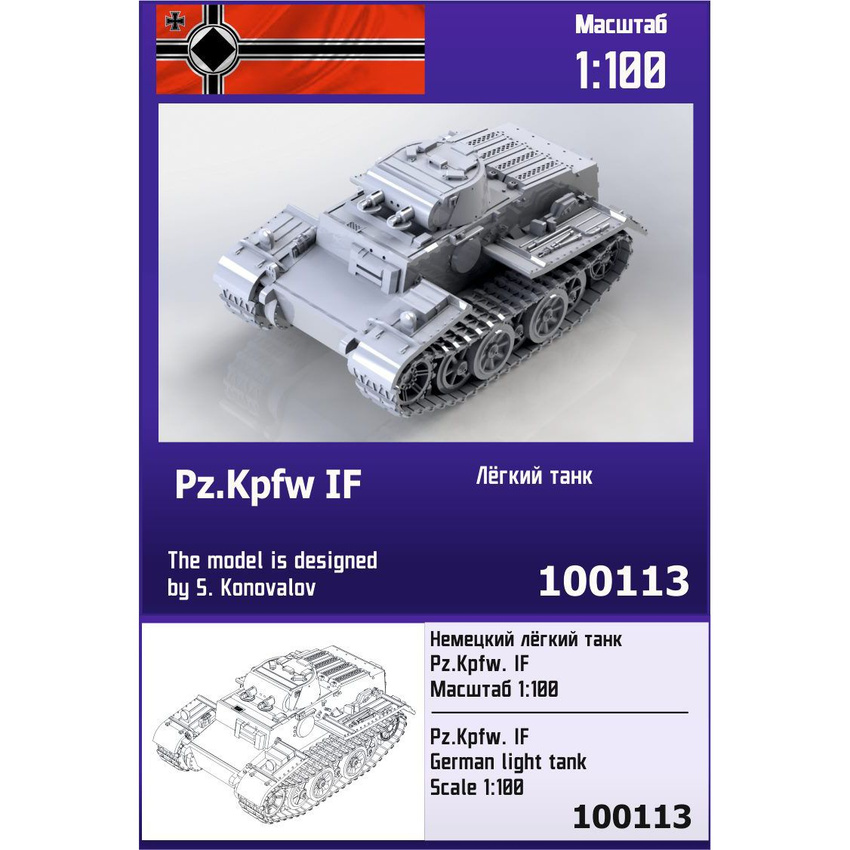 

Немецкий лёгкий танк Zebrano 1/100 Pz Kpfw IF 100113