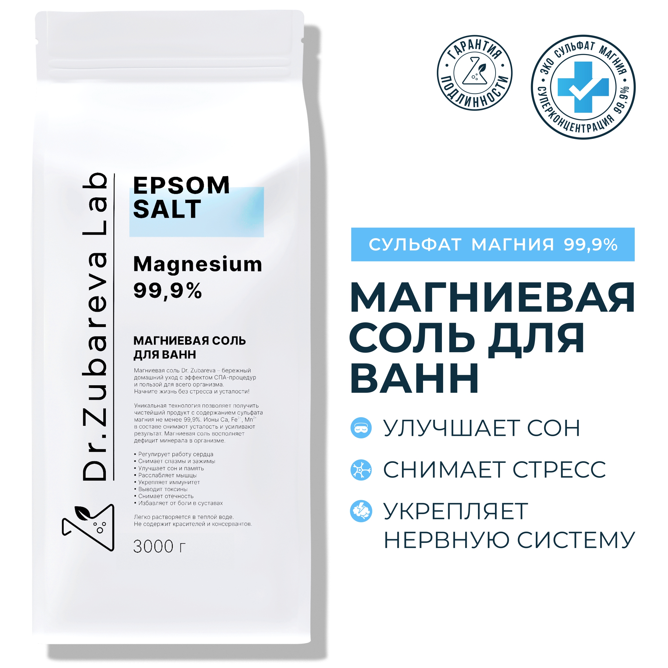 Соль DrZubareva Lab Epsom Магниевая для ванн 3кг 1004₽