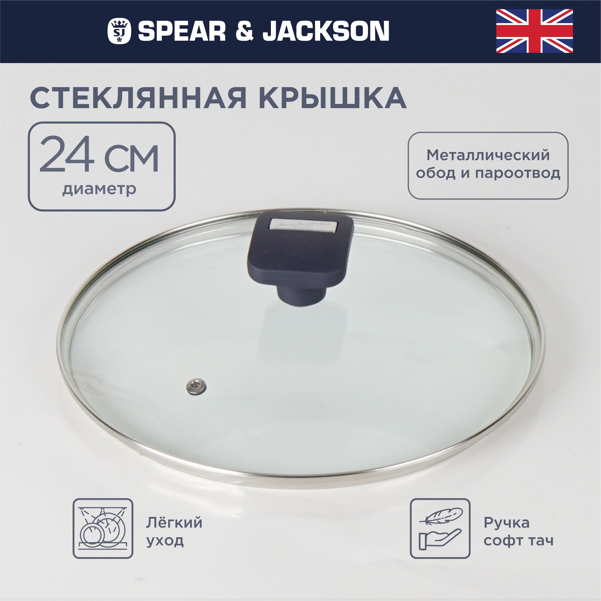 Крышка для сковороды 24 см Spear Jackson стеклянная 784₽