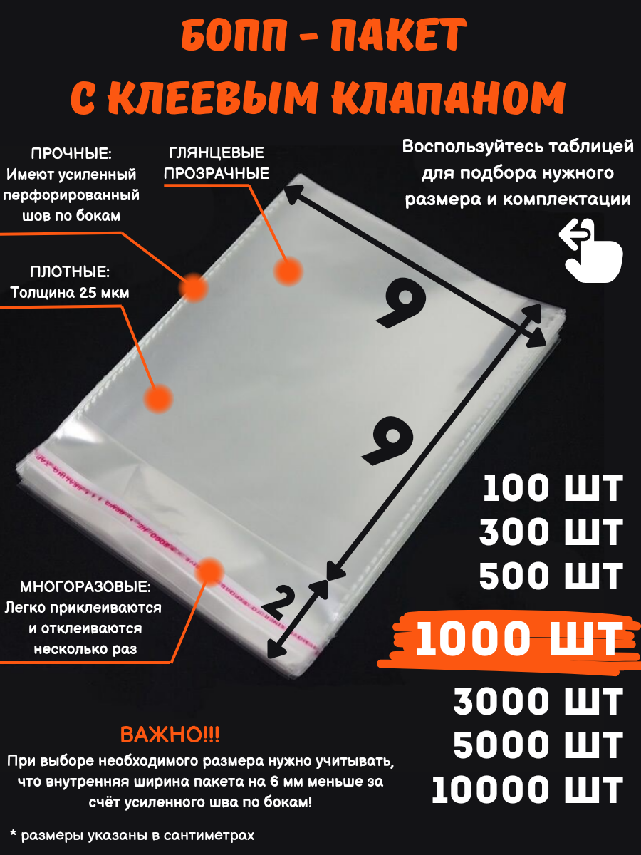 

Упаковочные бопп пакеты с клеевым клапаном MasterPack 9x9см 1000шт, Прозрачный, 9х9