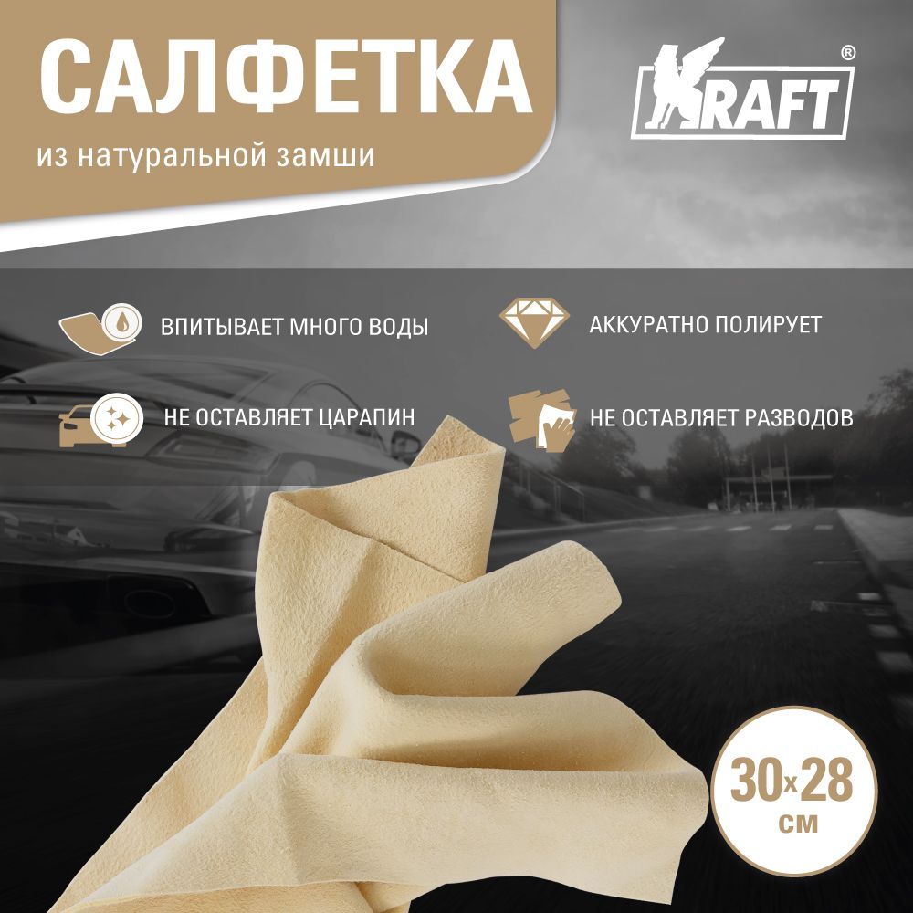 

Салфетка из натуральной замши (30*28 см) KRAFT KT 860619