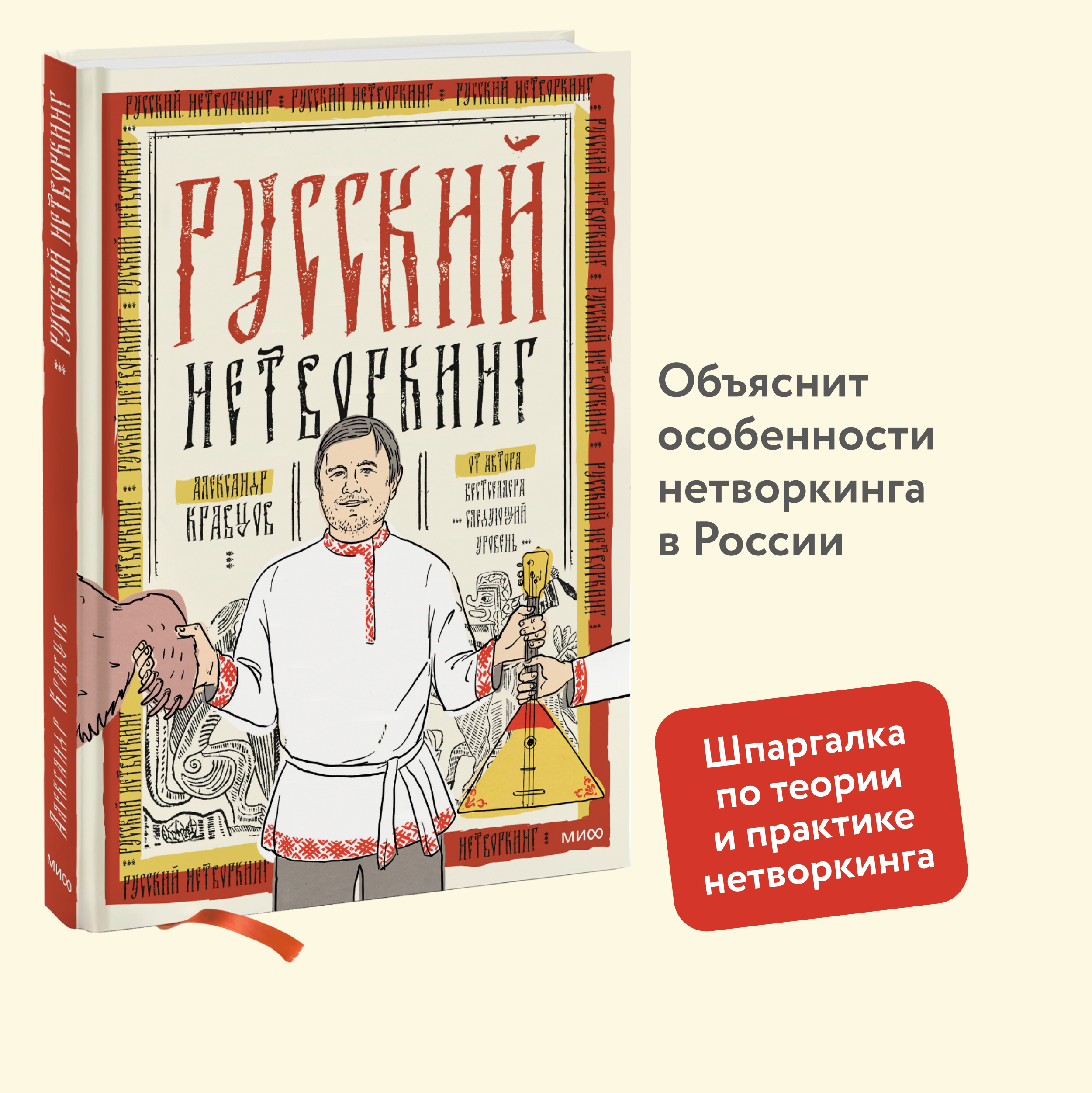 

Русский нетворкинг