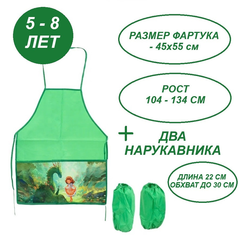 Фартук MC-Basir Дракон с нарукавниками для труда и творчества 55х45 см зеленый