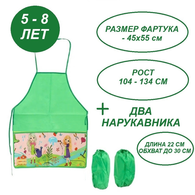 Фартук MC-Basir ДЛЯ ДЕВОЧЕК с нарукавниками для труда и творчества 55х45 см зеленый