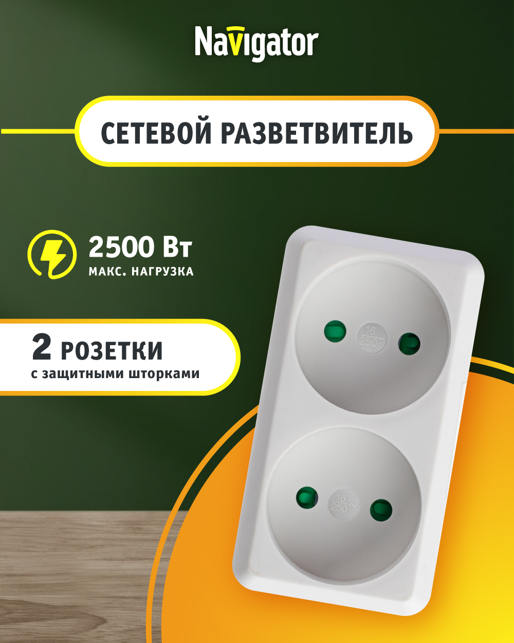 Разветвитель Navigator 94 671, 2 розетки, без зазем., белый