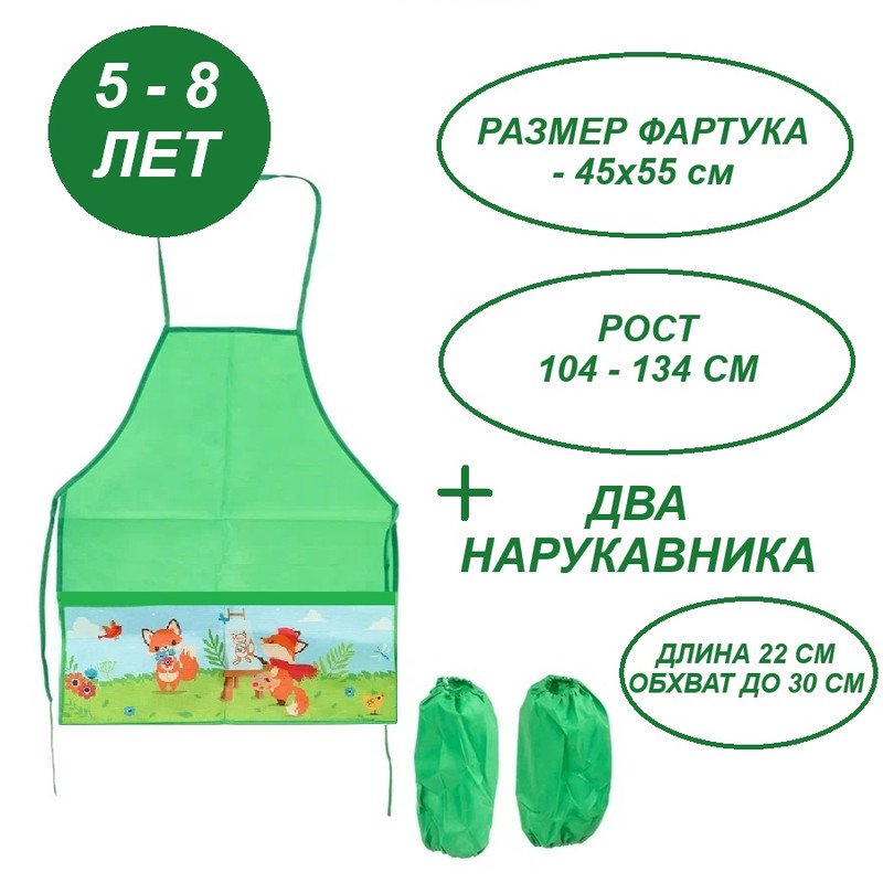 Фартук MC-Basir Лиса с нарукавниками для труда и творчества 55х45 см зеленый
