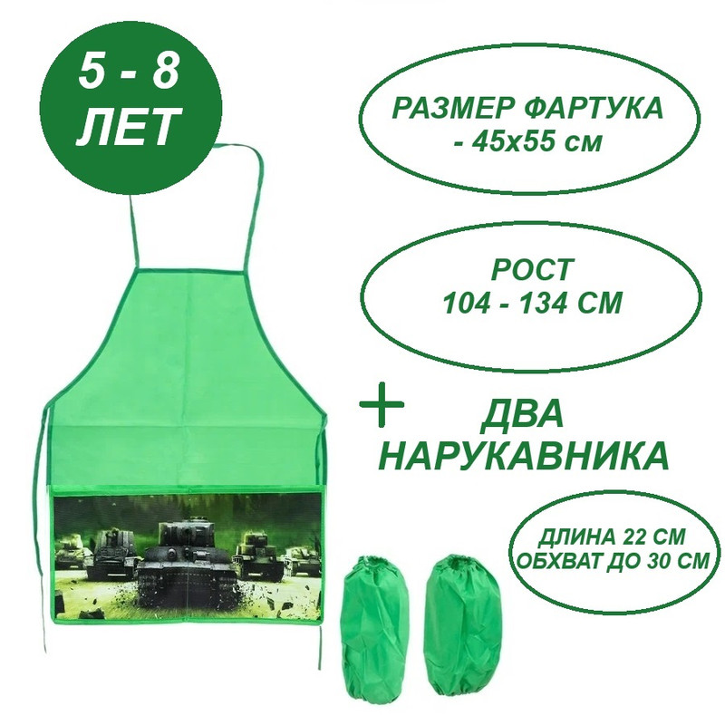 Фартук MC-Basir МУЖСКАЯ СЕРИЯ с нарукавниками для труда и творчества 55х45 см зеленый 744₽