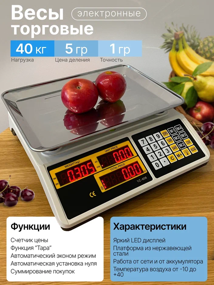 

Весы торговые LineHaus 608, 608