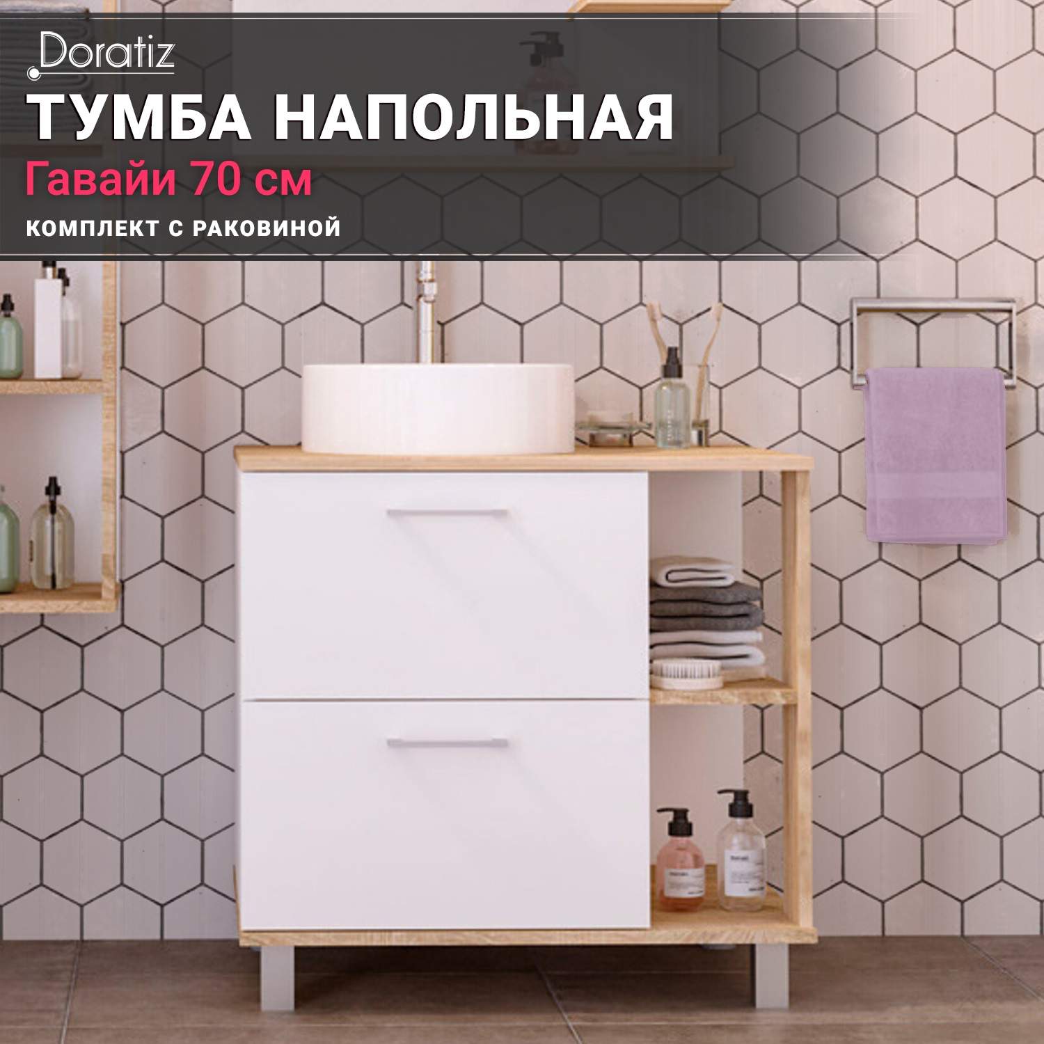Тумба для ванны 70 с раковиной 45 8908182 26580₽